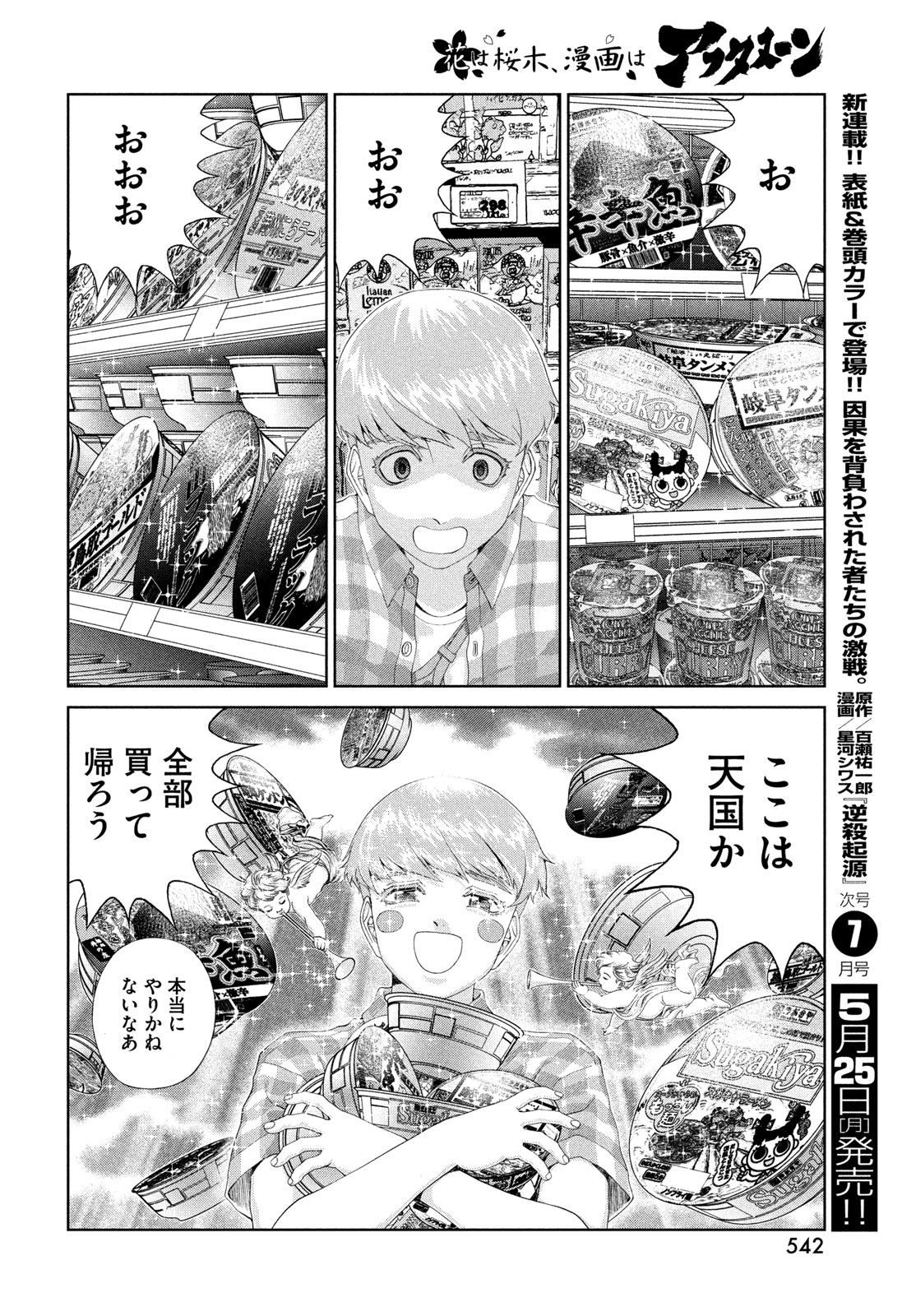 Toppu GP Chapter 119 18ページ