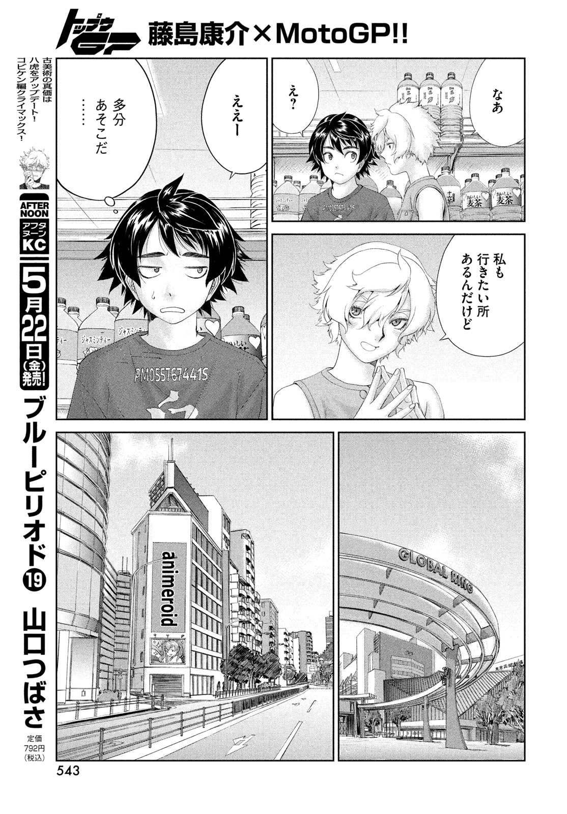 Toppu GP Chapter 119 19ページ