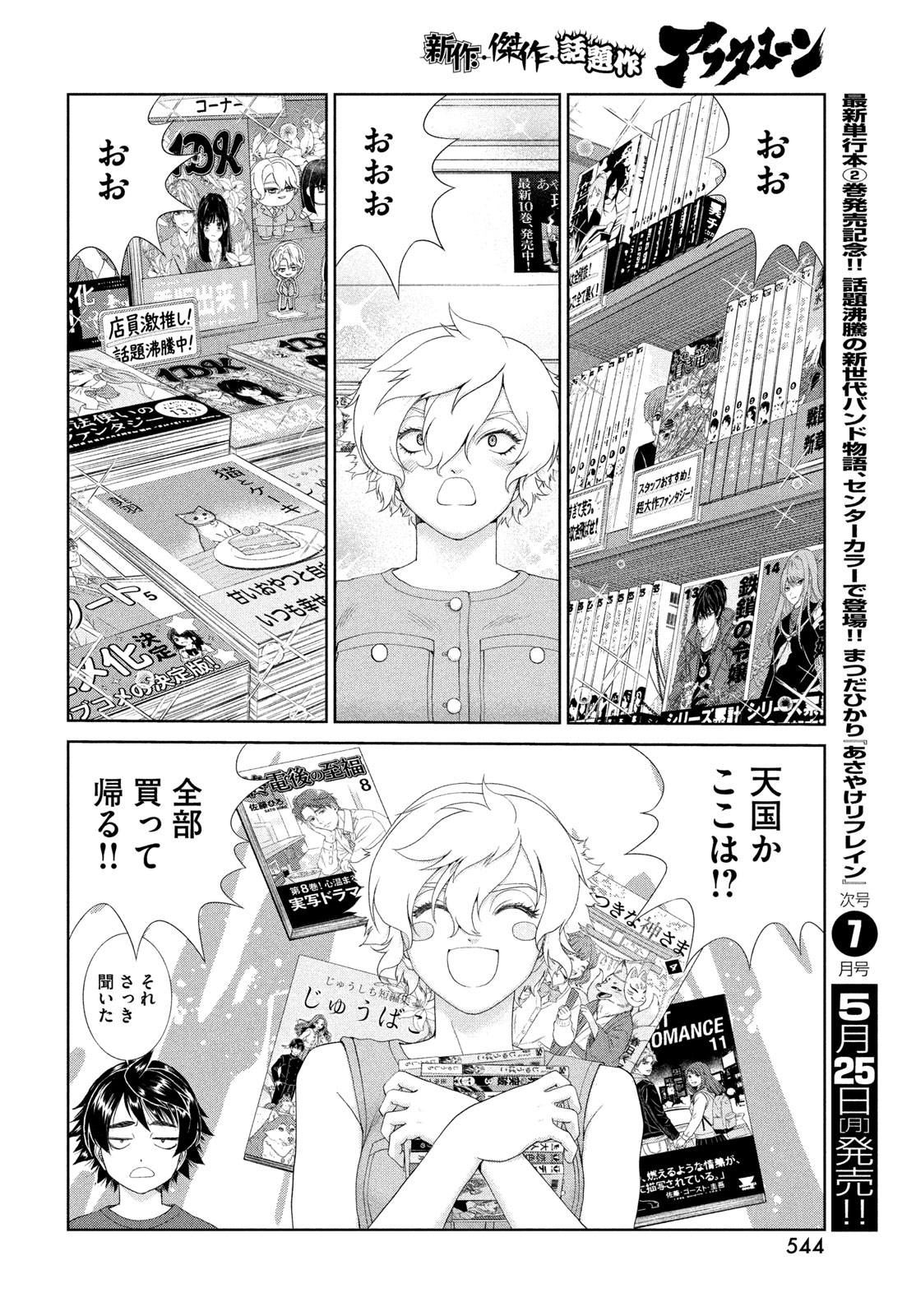 Toppu GP Chapter 119 20ページ