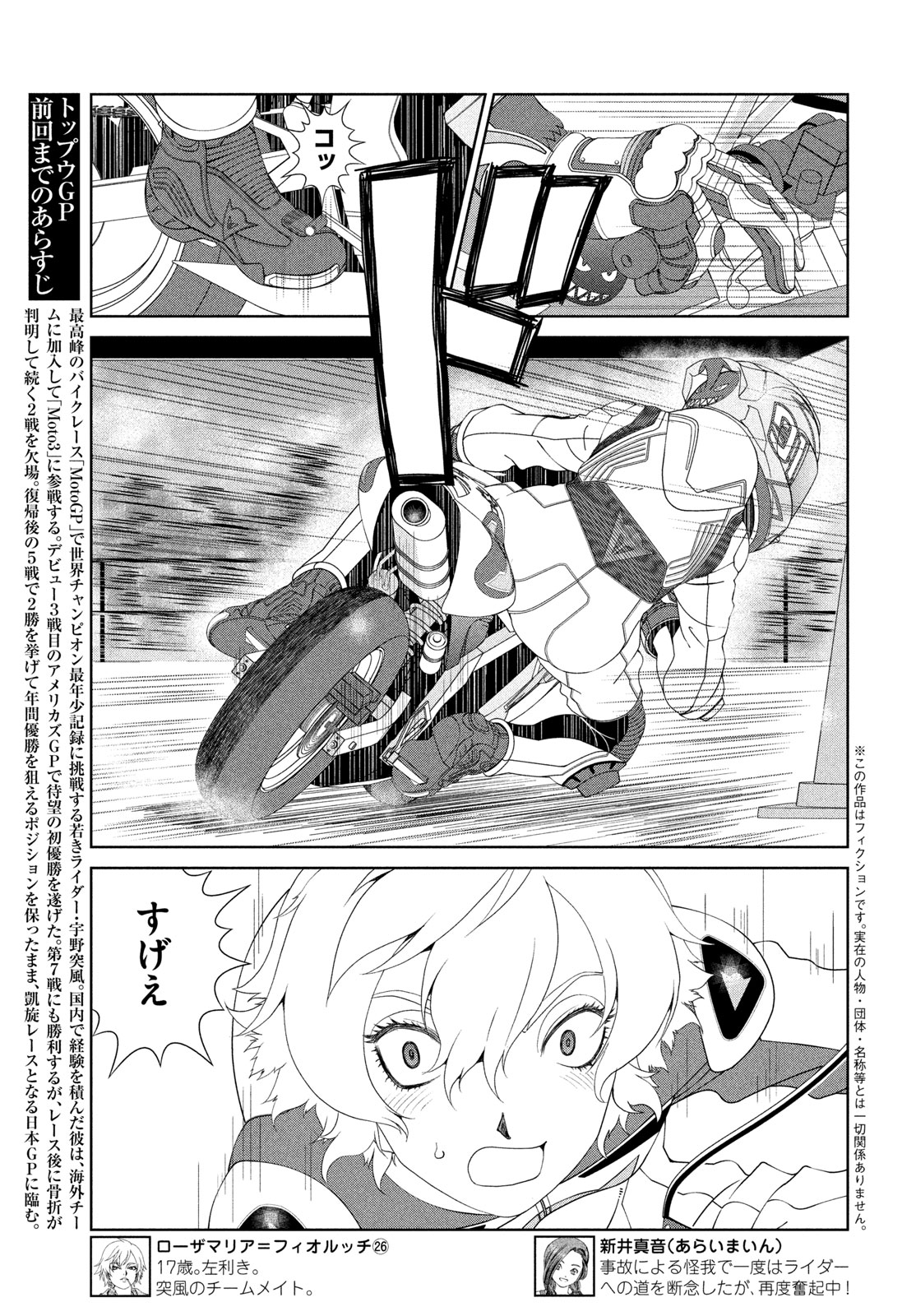 Toppu GP Chapter 119 3ページ