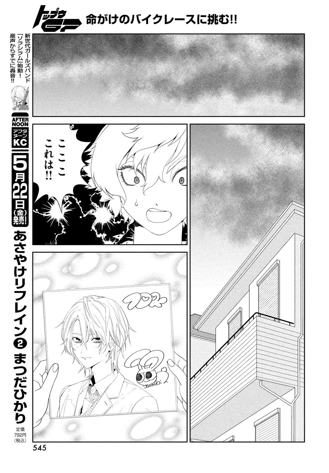Toppu GP Chapter 119 21ページ