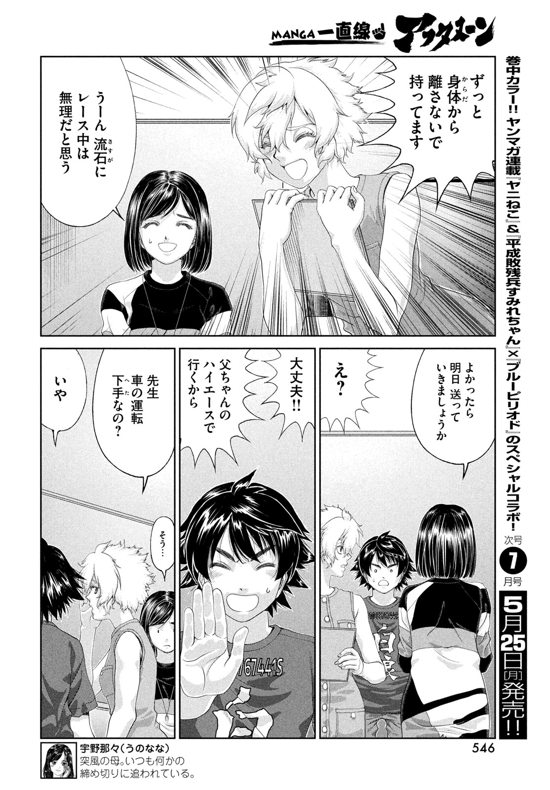 Toppu GP Chapter 119 22ページ