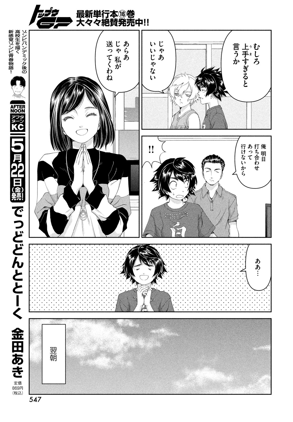 Toppu GP Chapter 119 23ページ