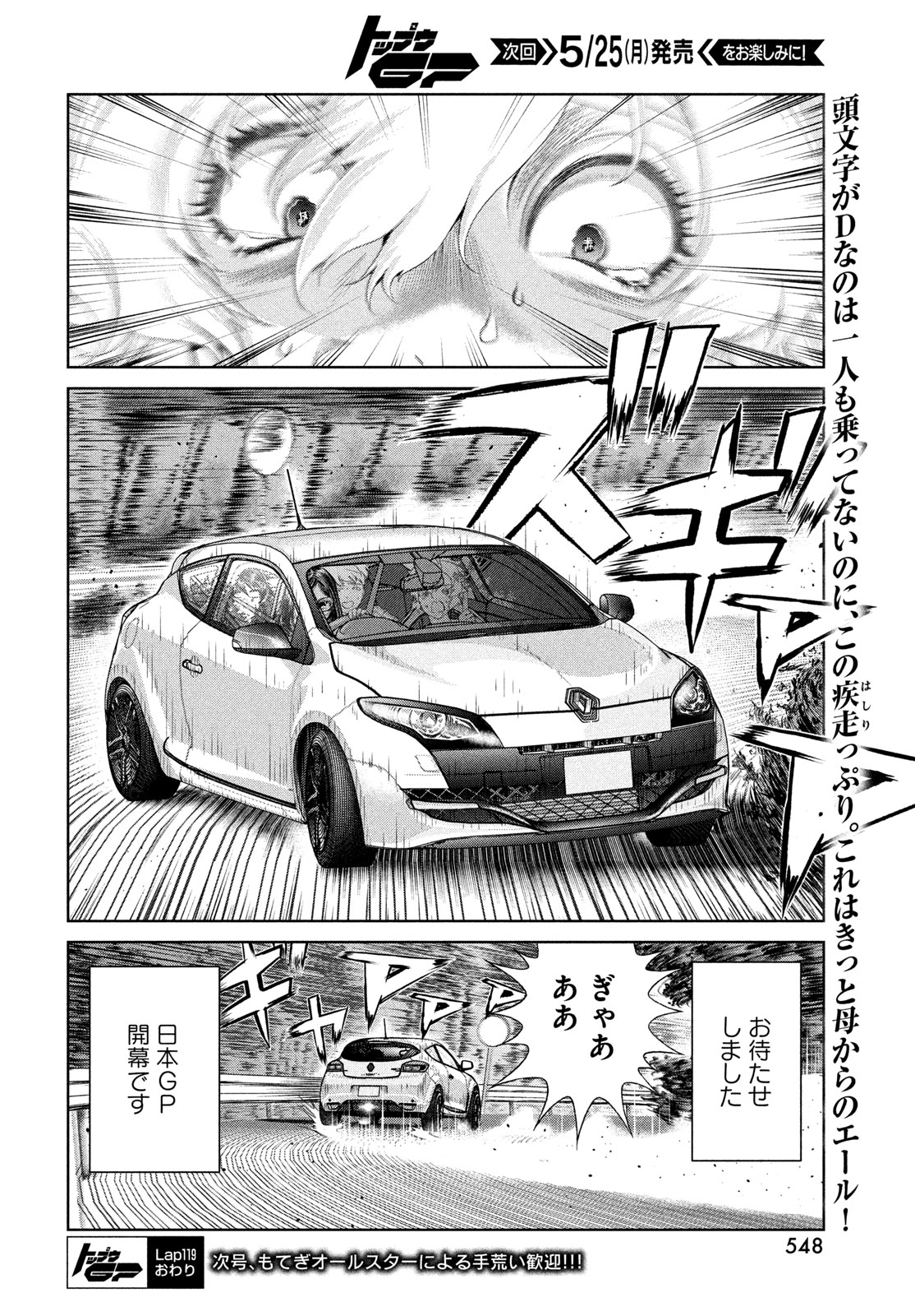 Toppu GP Chapter 119 24ページ