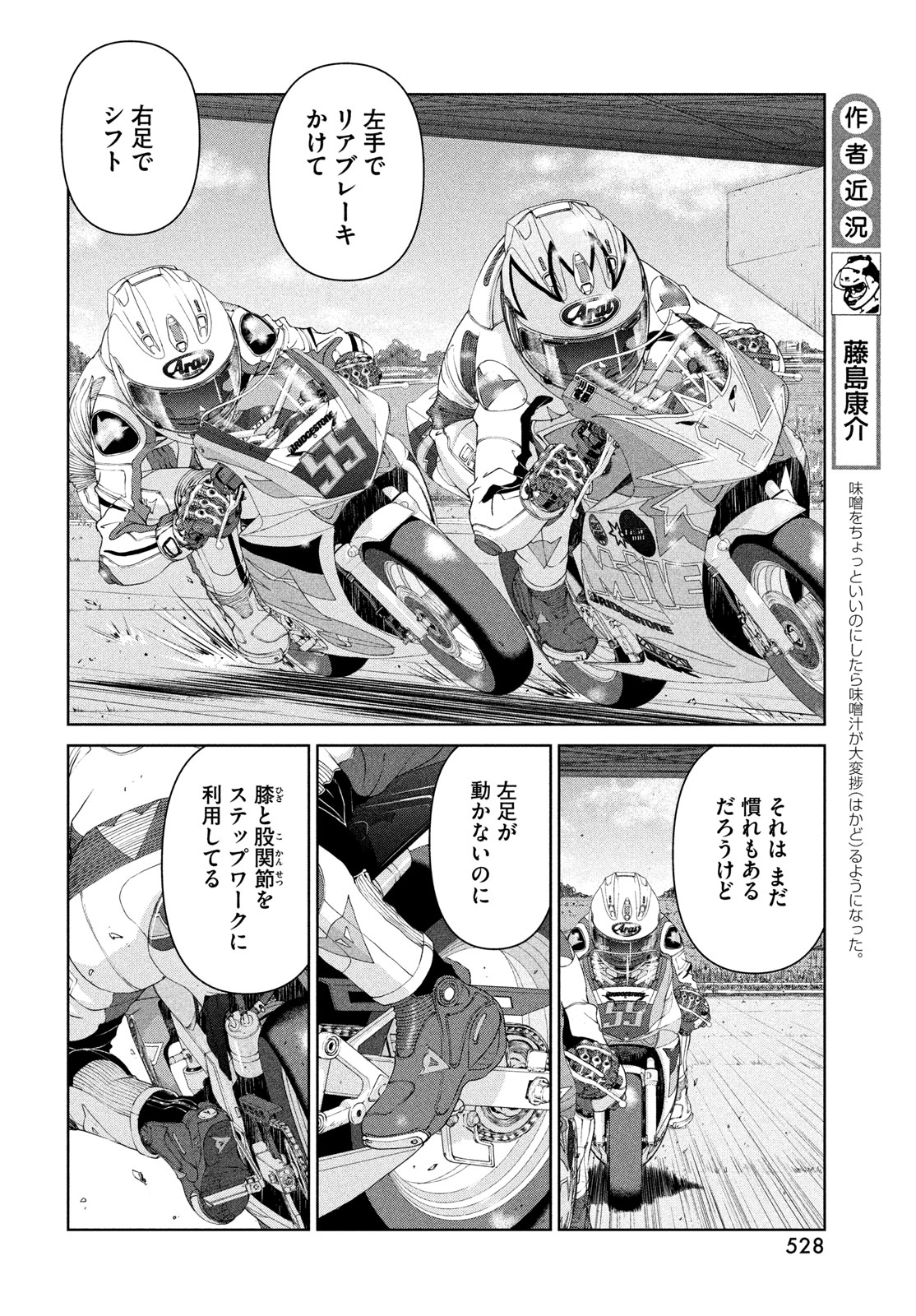 Toppu GP Chapter 119 4ページ