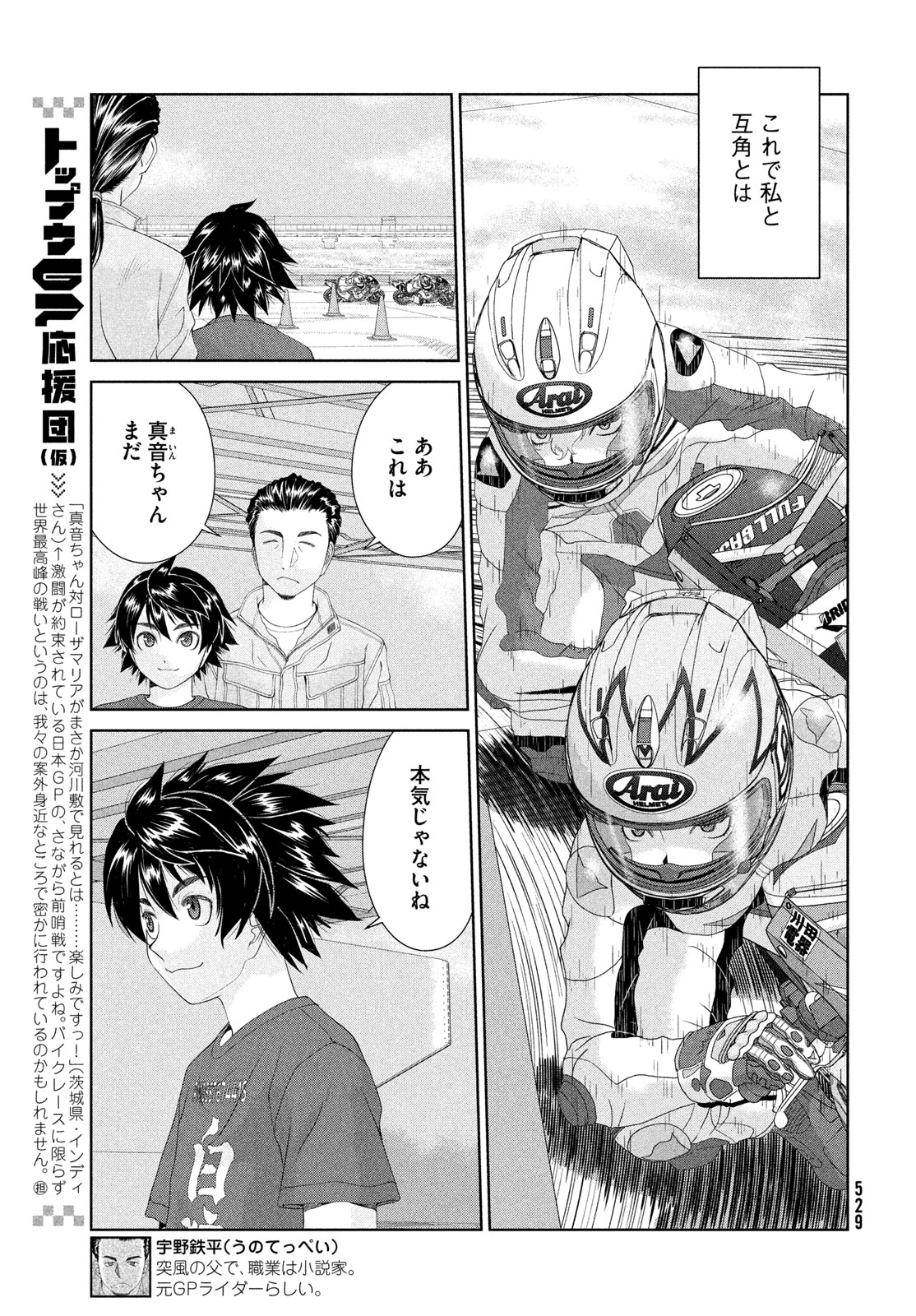 Toppu GP Chapter 119 5ページ