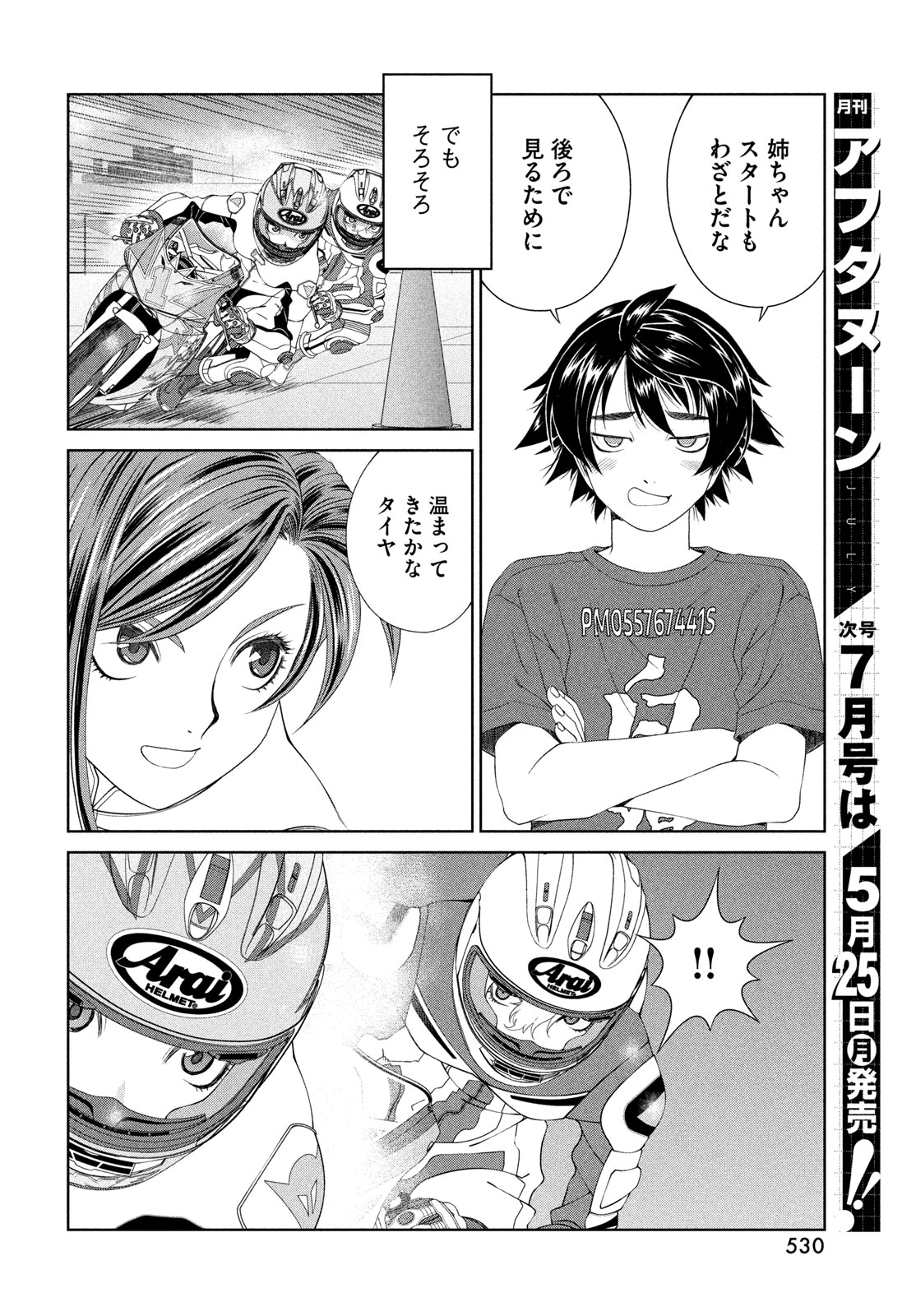Toppu GP Chapter 119 6ページ