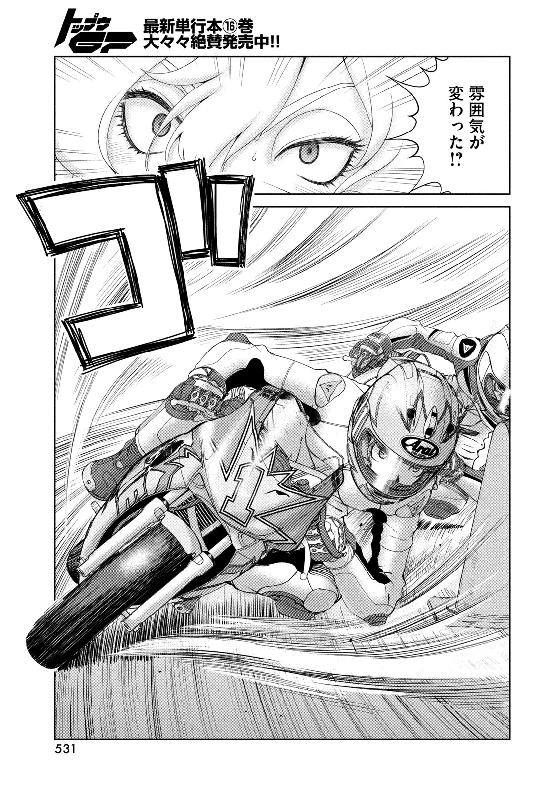 Toppu GP Chapter 119 7ページ