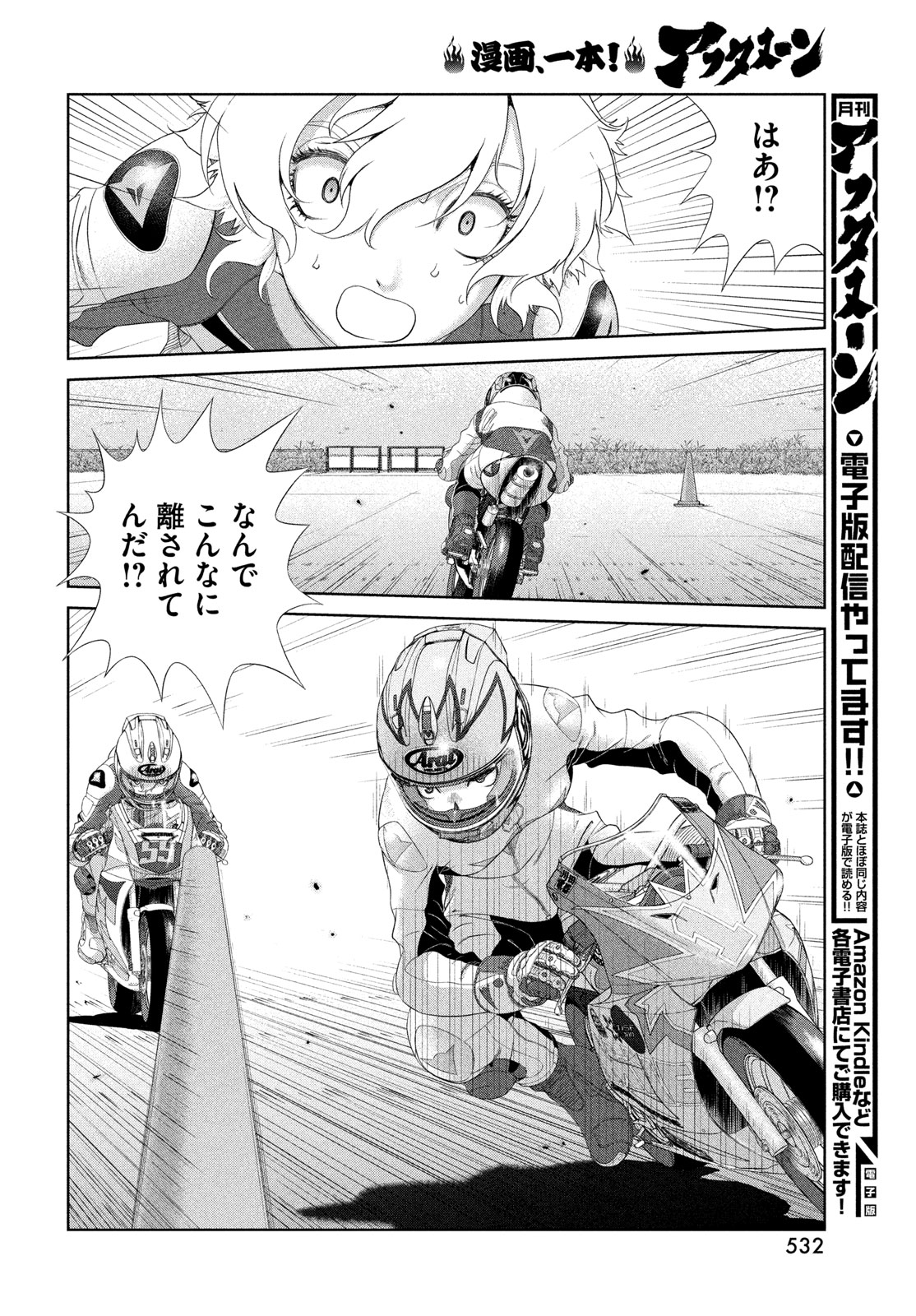 Toppu GP Chapter 119 8ページ