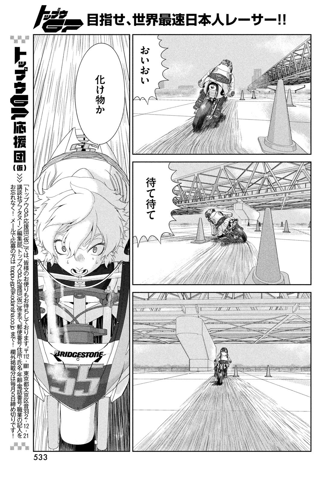 Toppu GP Chapter 119 9ページ