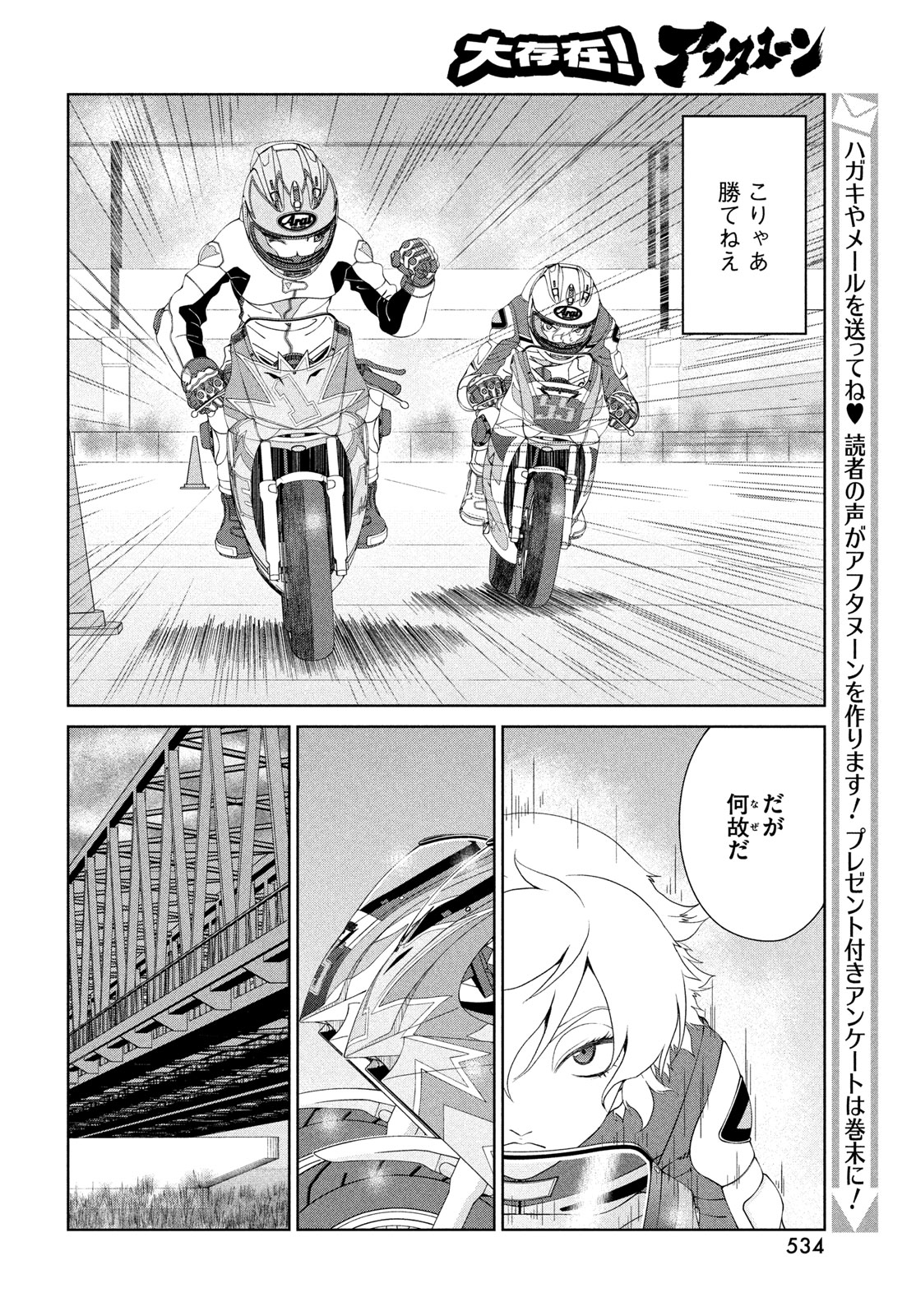 Toppu GP Chapter 119 10ページ