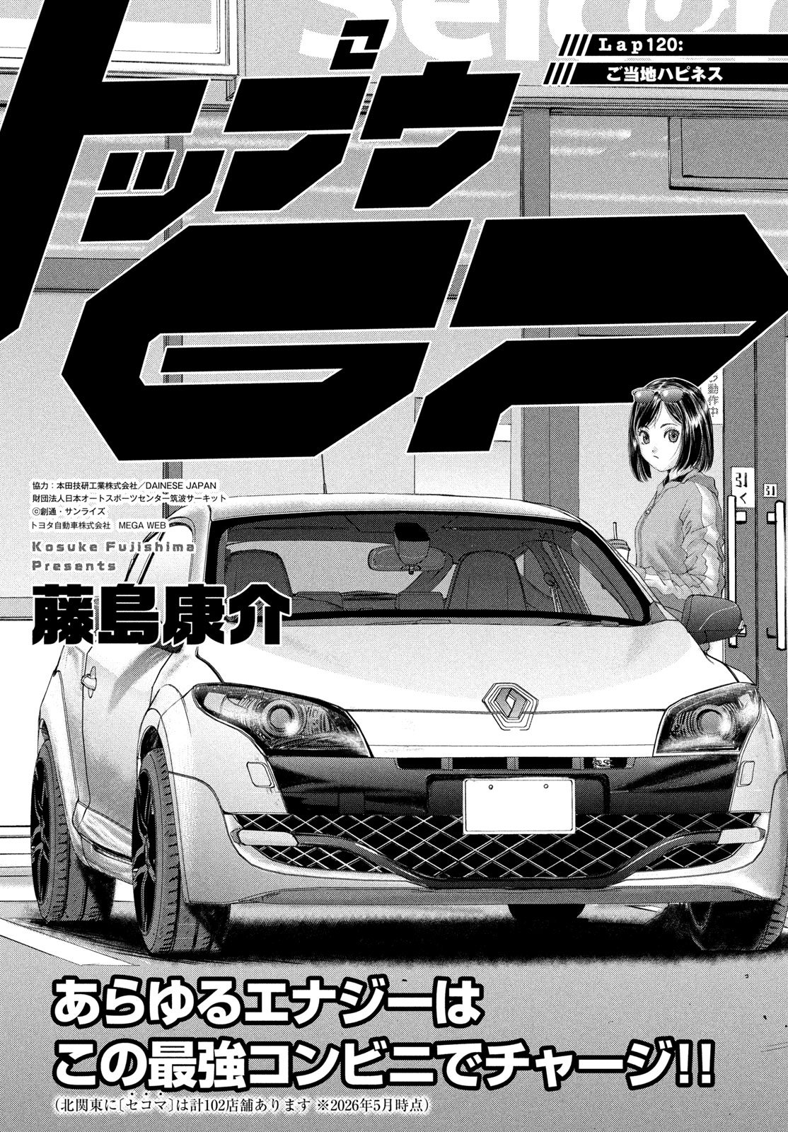 Toppu GP Chapter 120 1ページ
