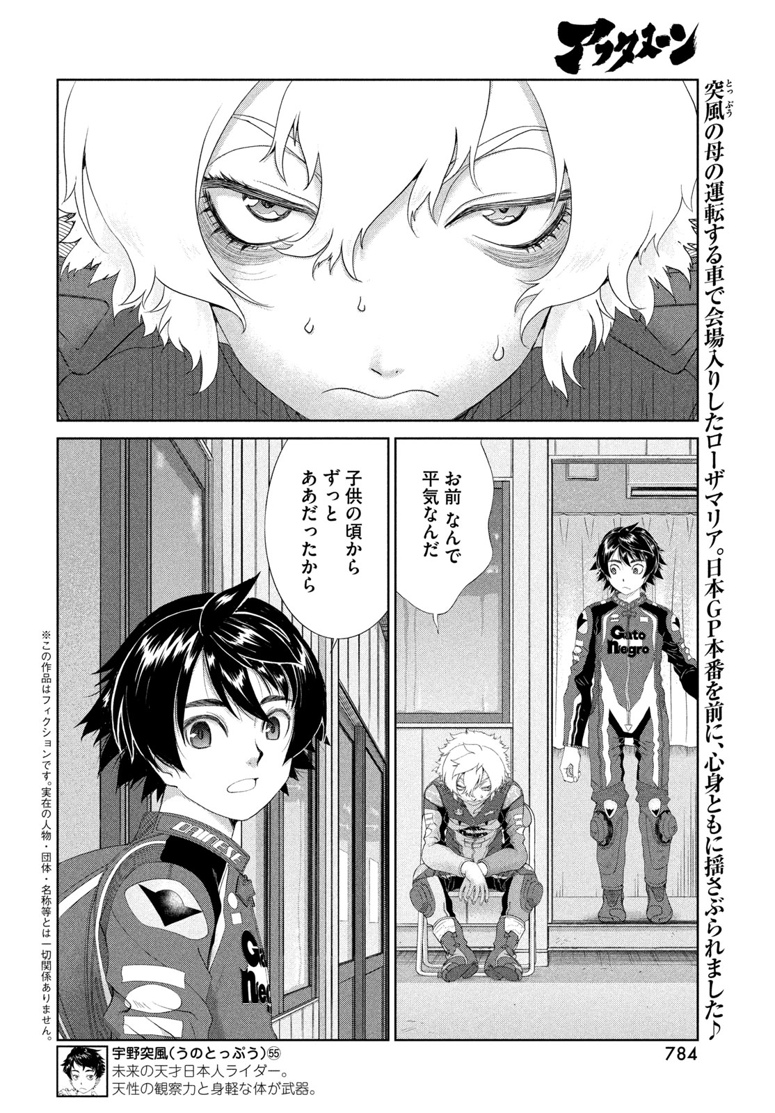 Toppu GP Chapter 120 2ページ