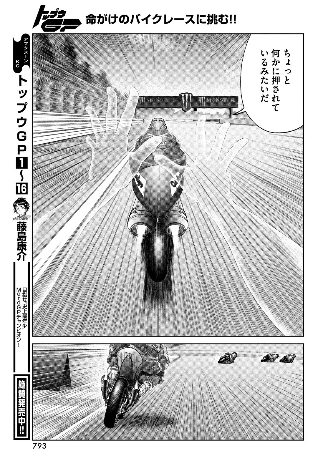 Toppu GP Chapter 120 11ページ