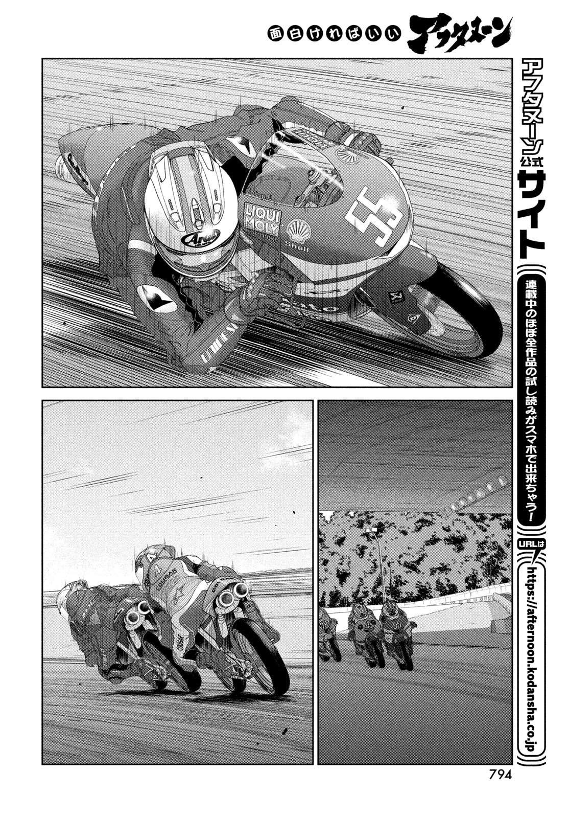 Toppu GP Chapter 120 12ページ