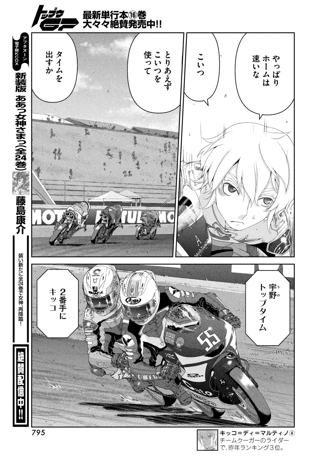 Toppu GP Chapter 120 13ページ