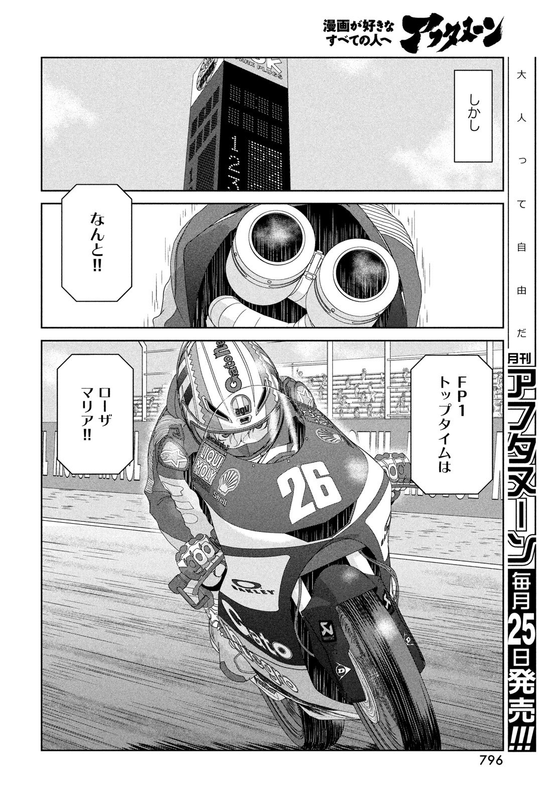 Toppu GP Chapter 120 14ページ