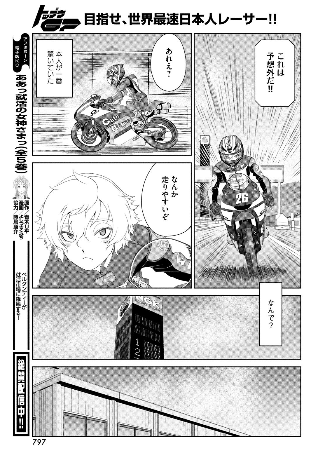 Toppu GP Chapter 120 15ページ