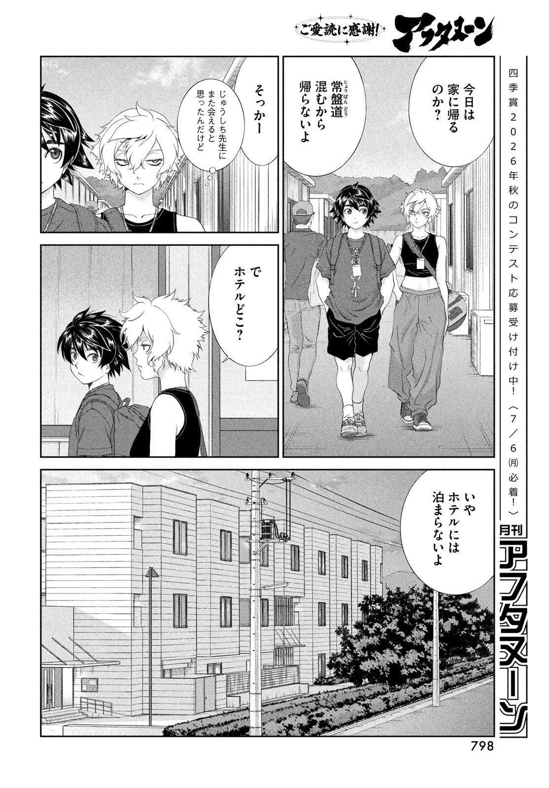 Toppu GP Chapter 120 16ページ
