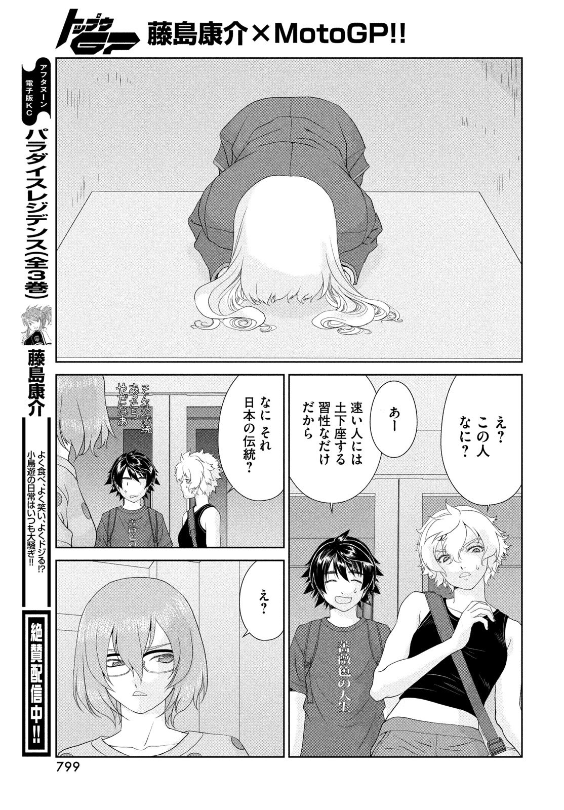 Toppu GP Chapter 120 17ページ