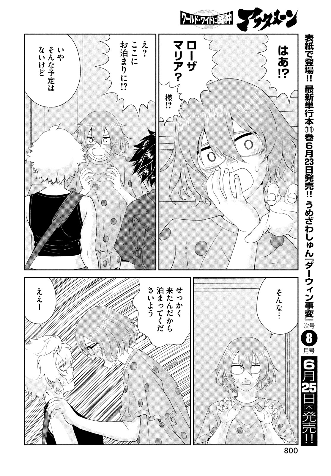 Toppu GP Chapter 120 18ページ