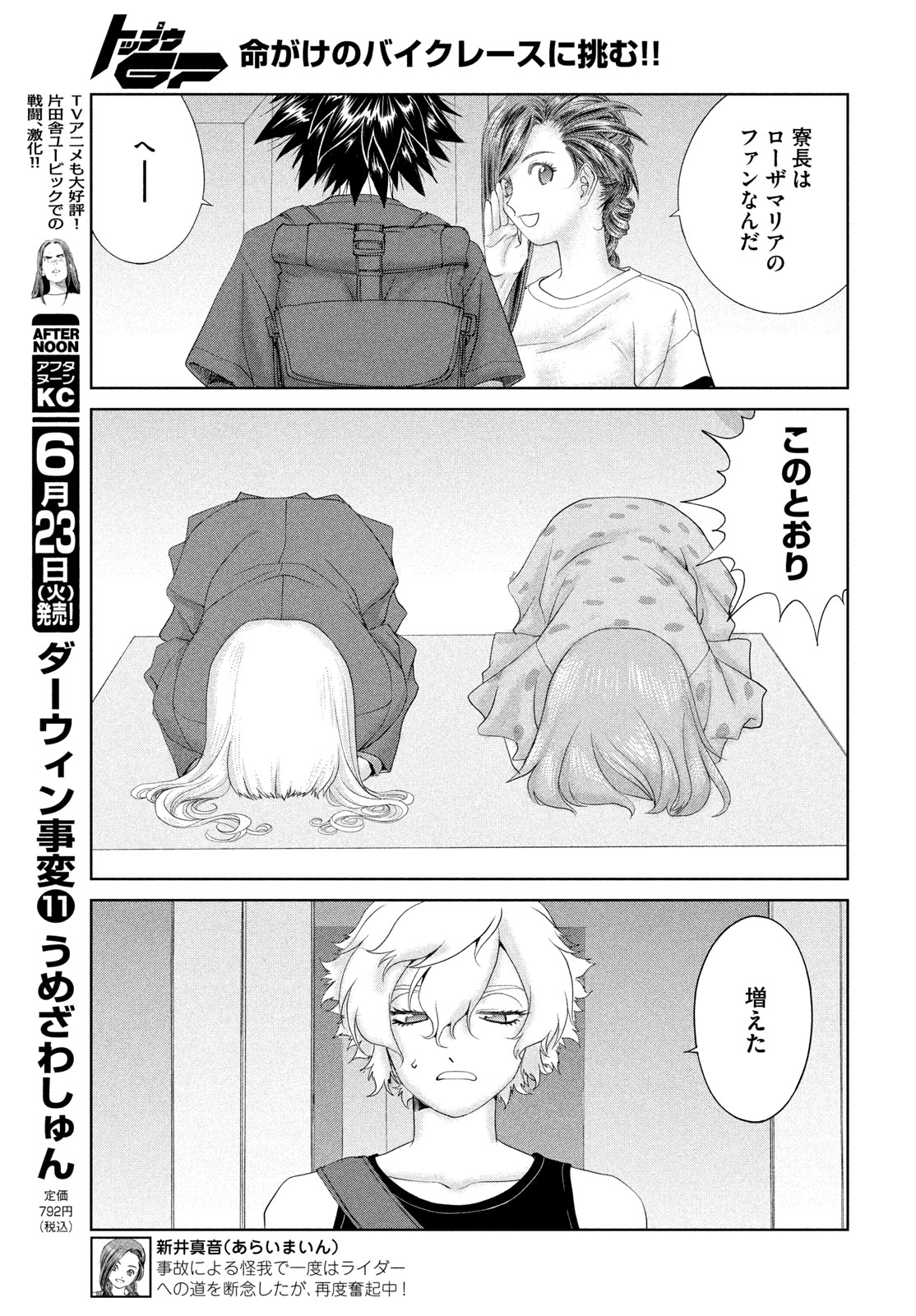 Toppu GP Chapter 120 19ページ