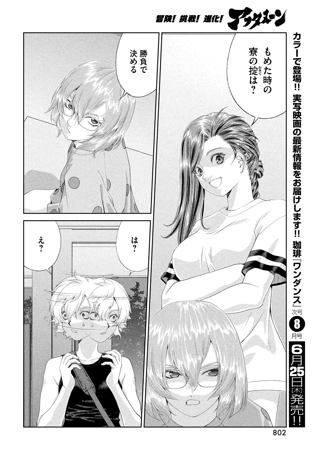 Toppu GP Chapter 120 20ページ