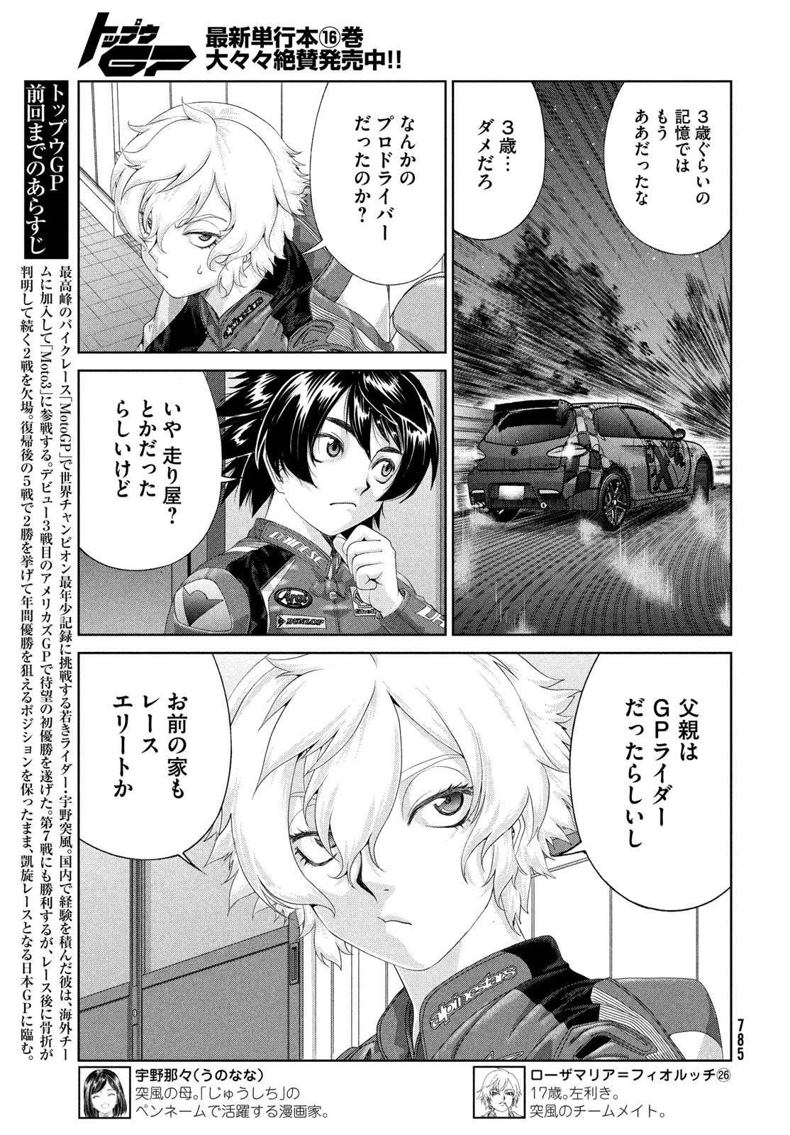 Toppu GP Chapter 120 3ページ