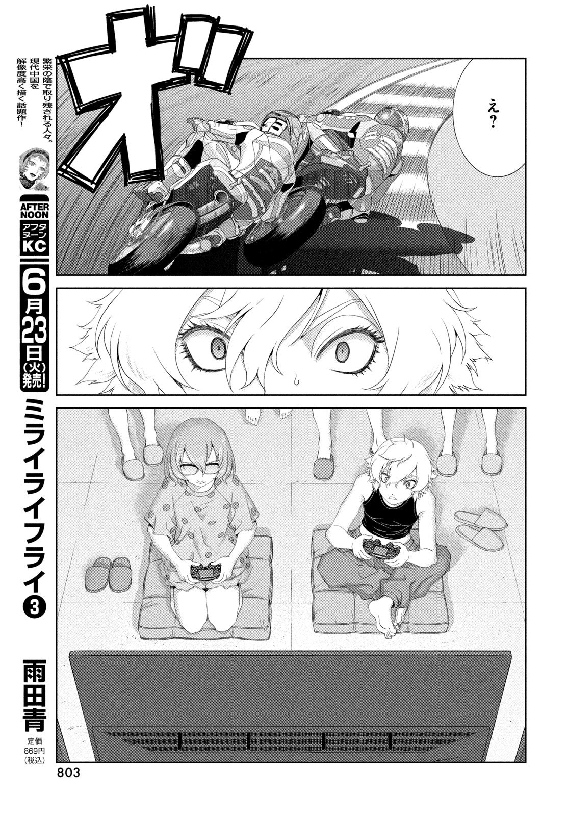 Toppu GP Chapter 120 21ページ