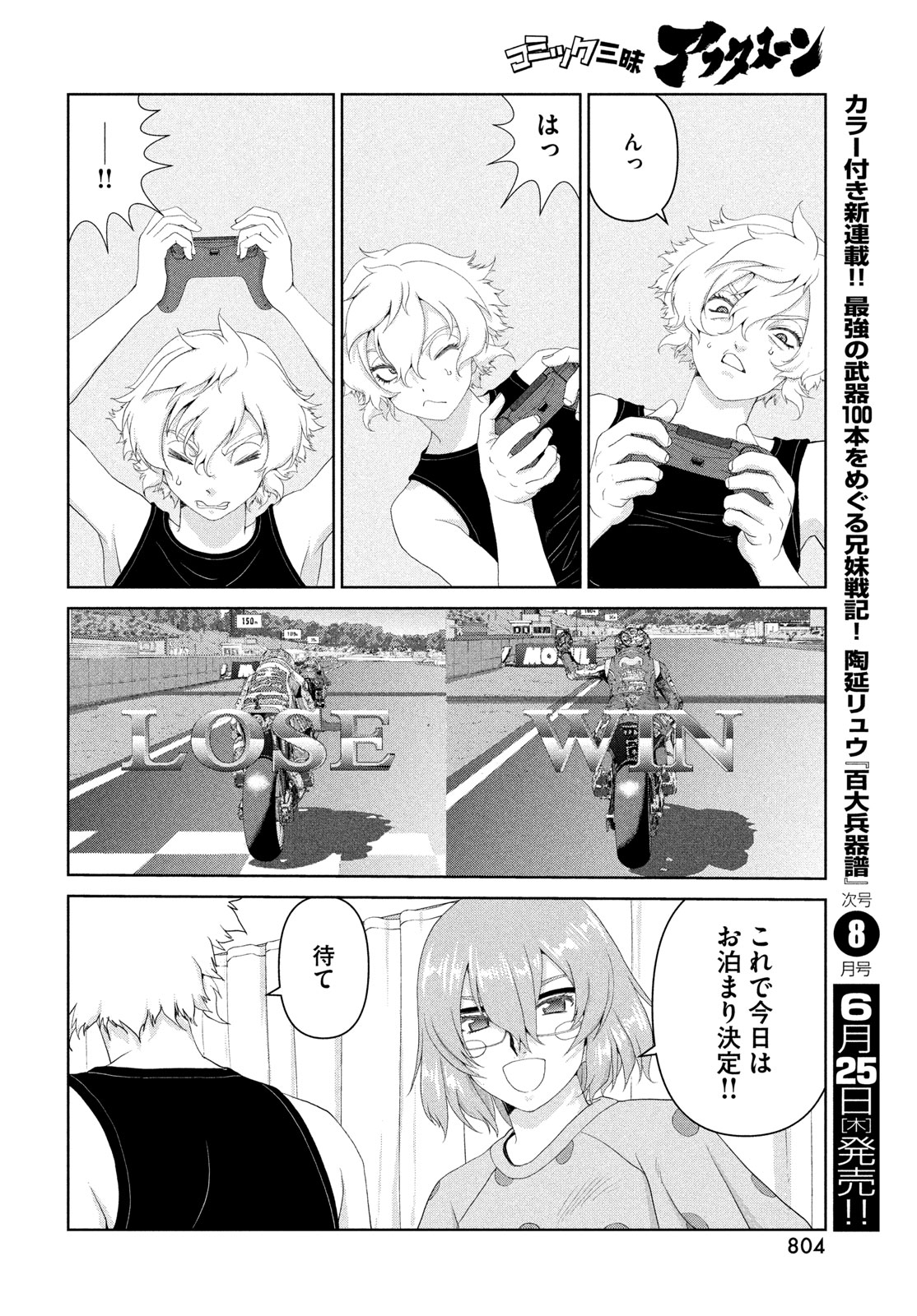 Toppu GP Chapter 120 22ページ