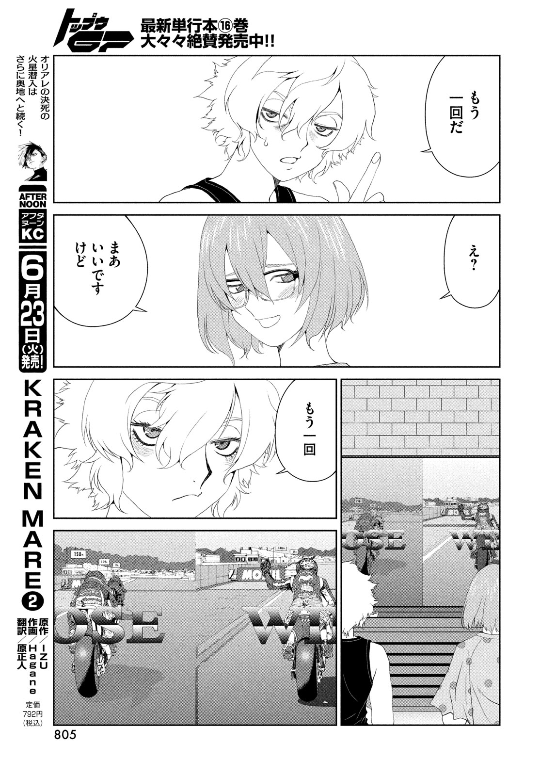 Toppu GP Chapter 120 23ページ