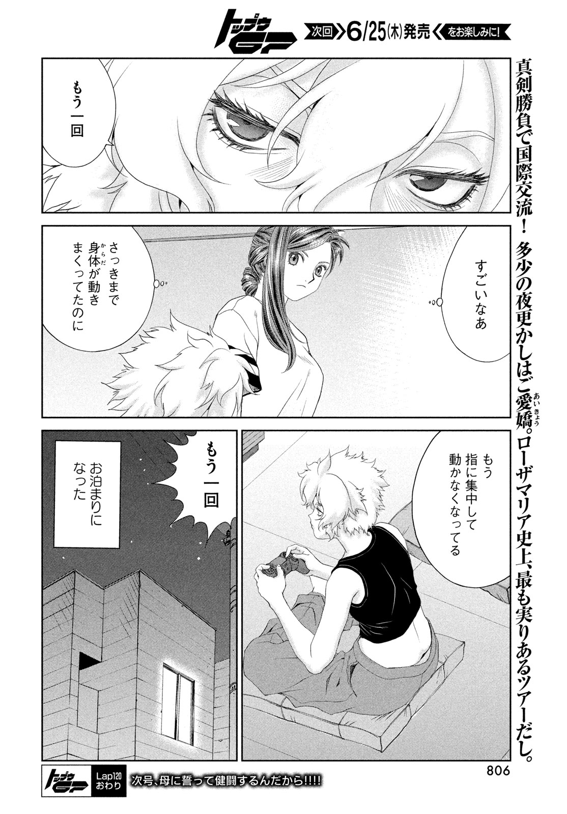 Toppu GP Chapter 120 24ページ