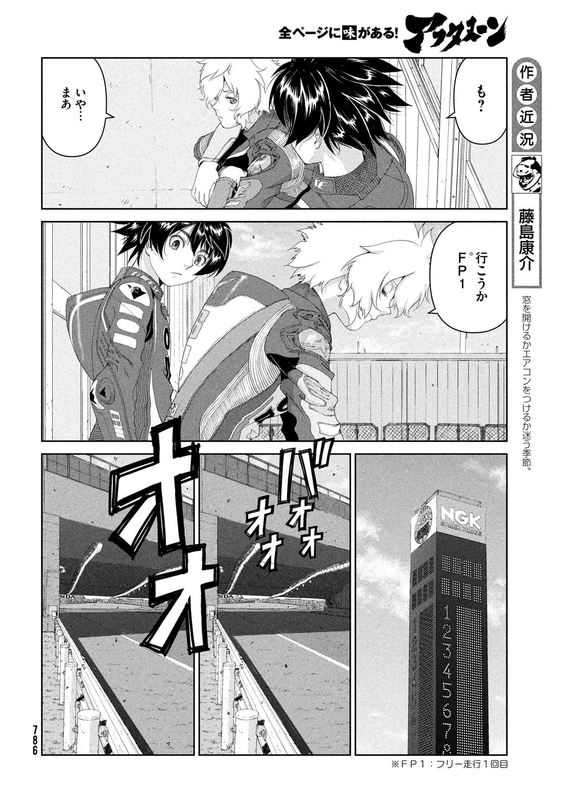 Toppu GP Chapter 120 4ページ