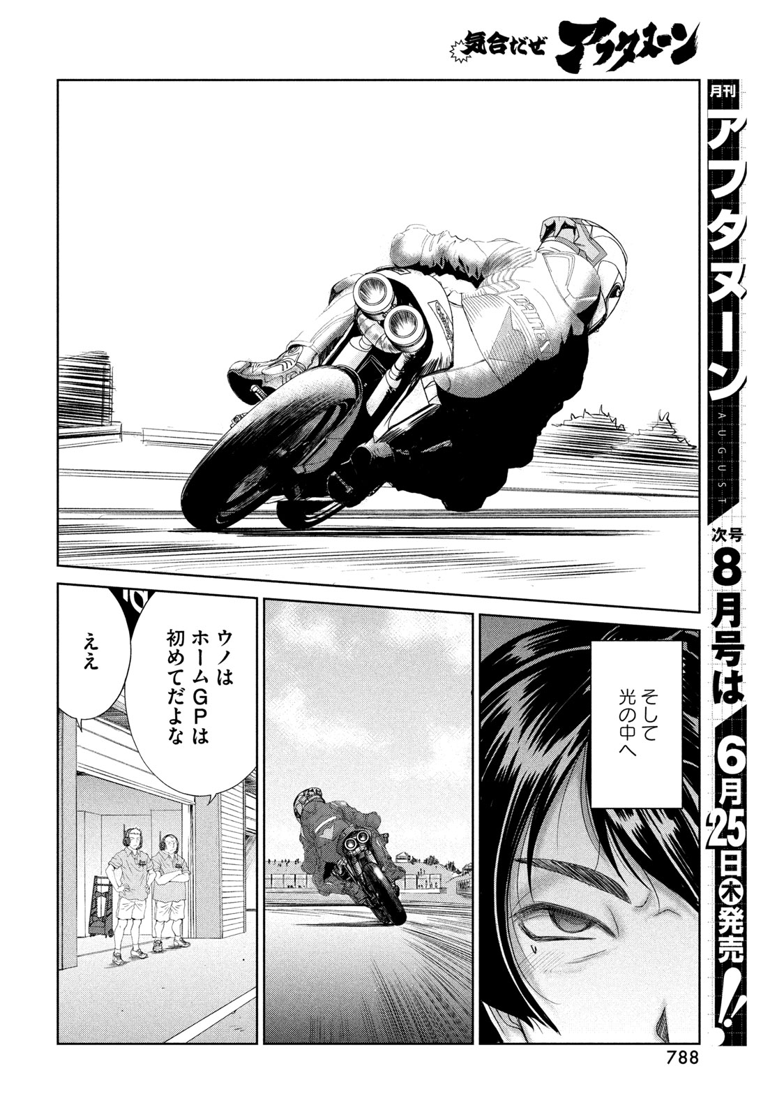 Toppu GP Chapter 120 6ページ