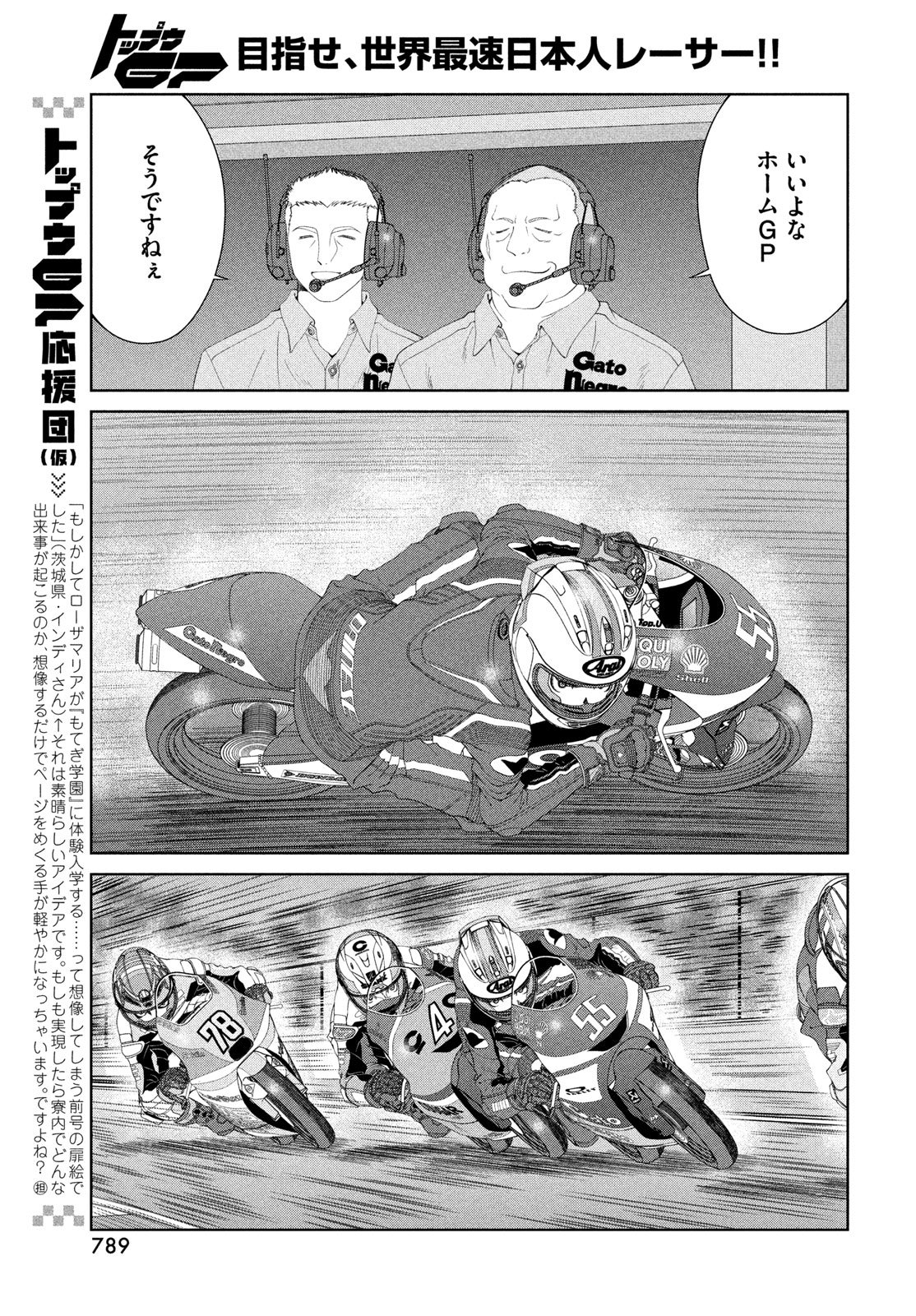 Toppu GP Chapter 120 7ページ