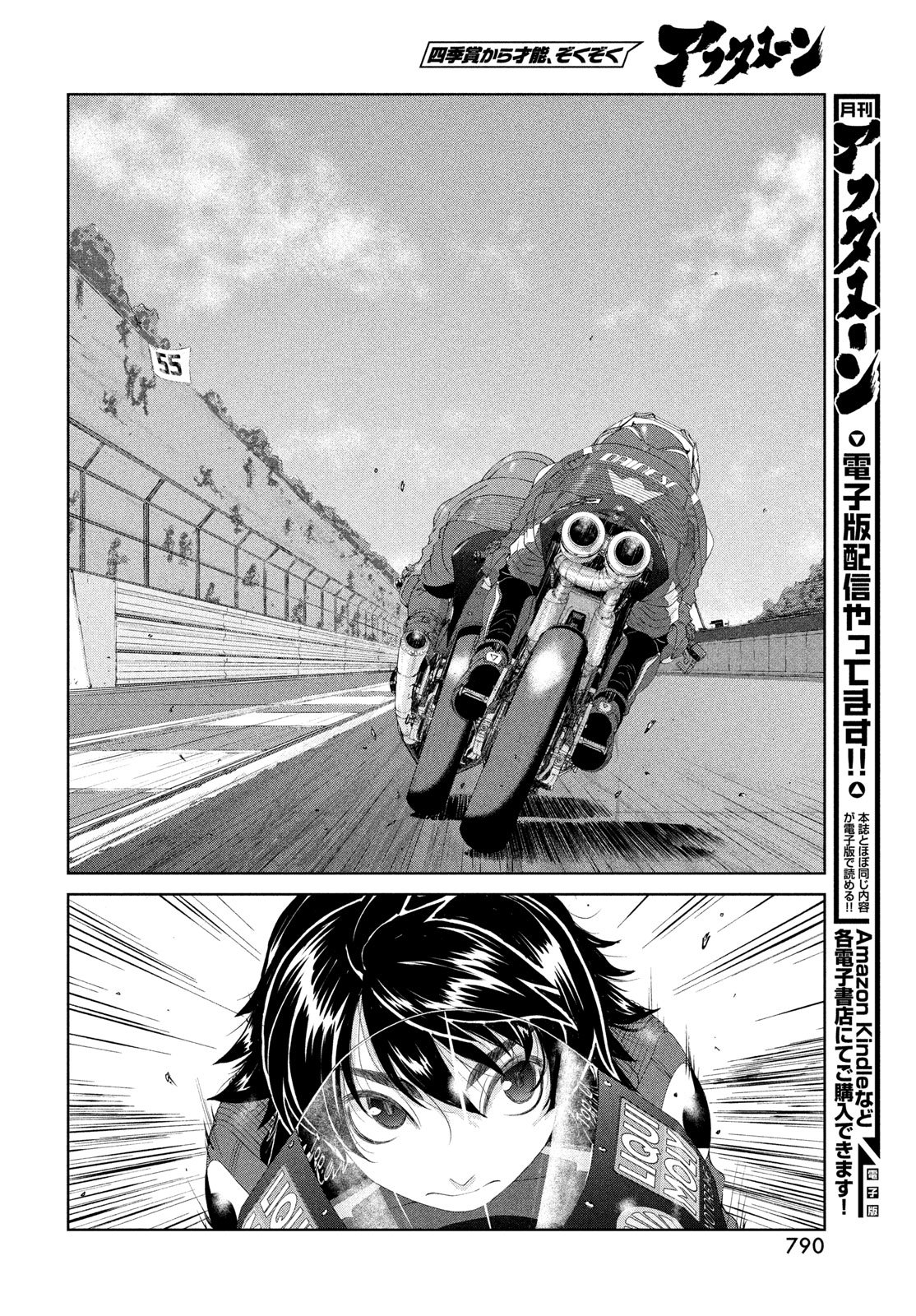 Toppu GP Chapter 120 8ページ