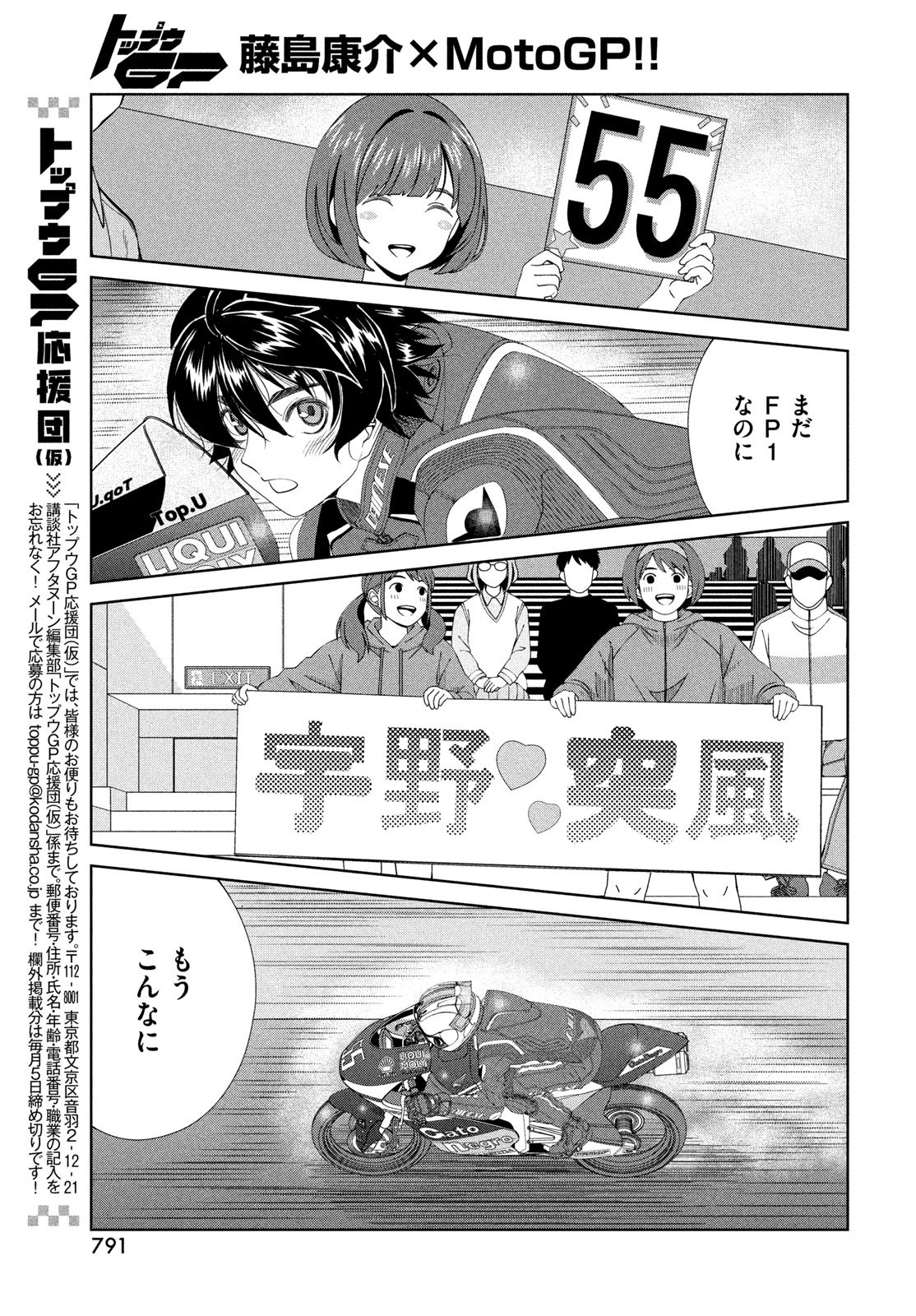 Toppu GP Chapter 120 9ページ