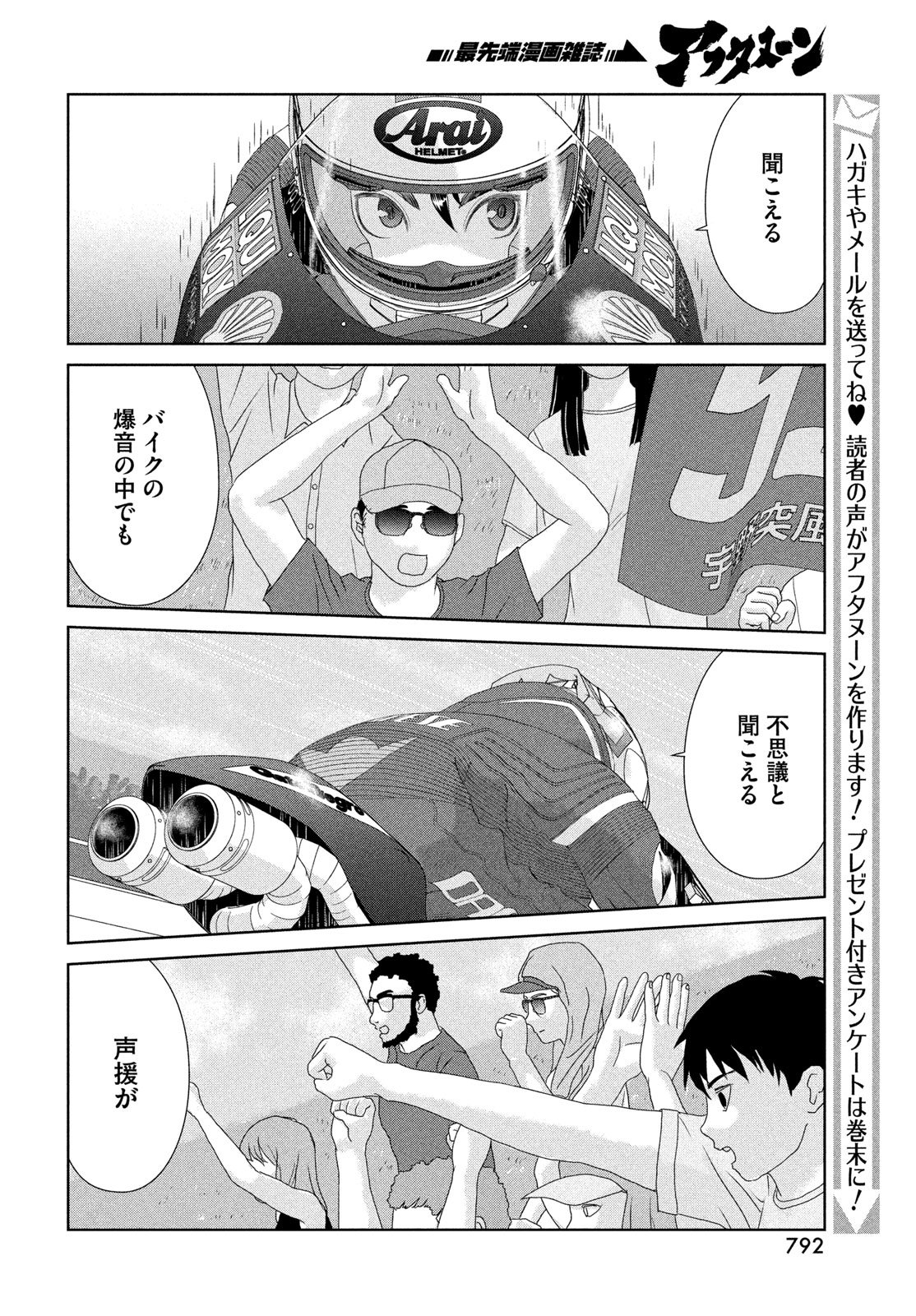 Toppu GP Chapter 120 10ページ