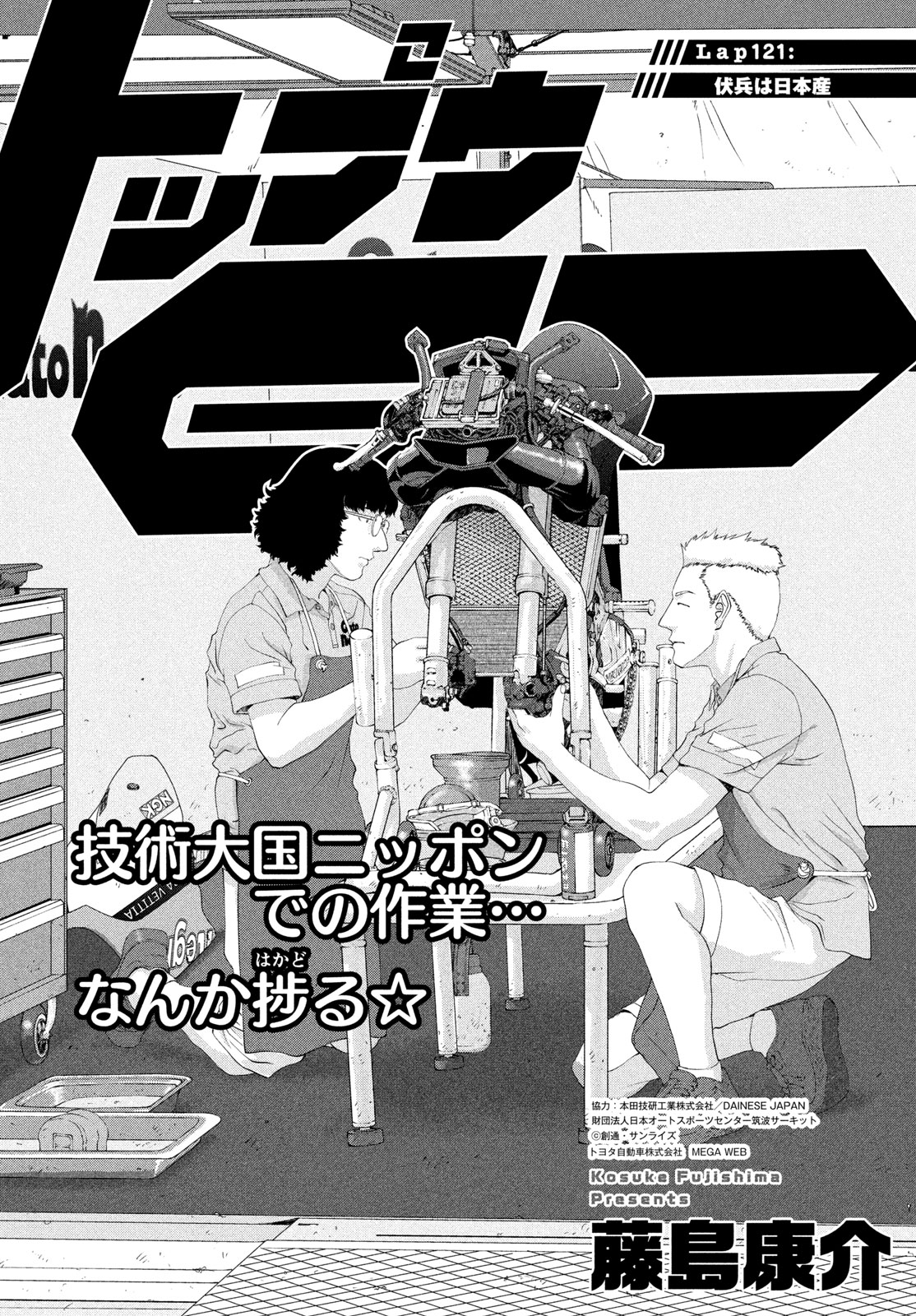 Toppu GP Chapter 121 1ページ