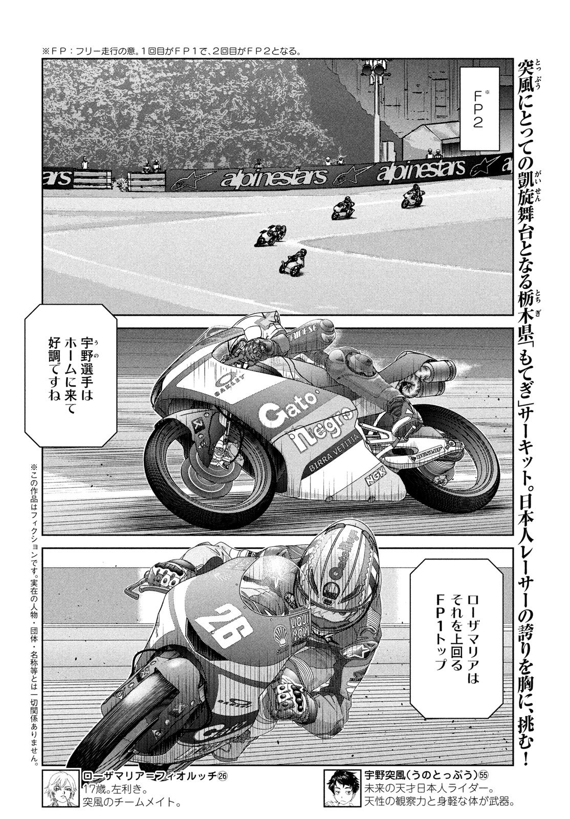 Toppu GP Chapter 121 2ページ