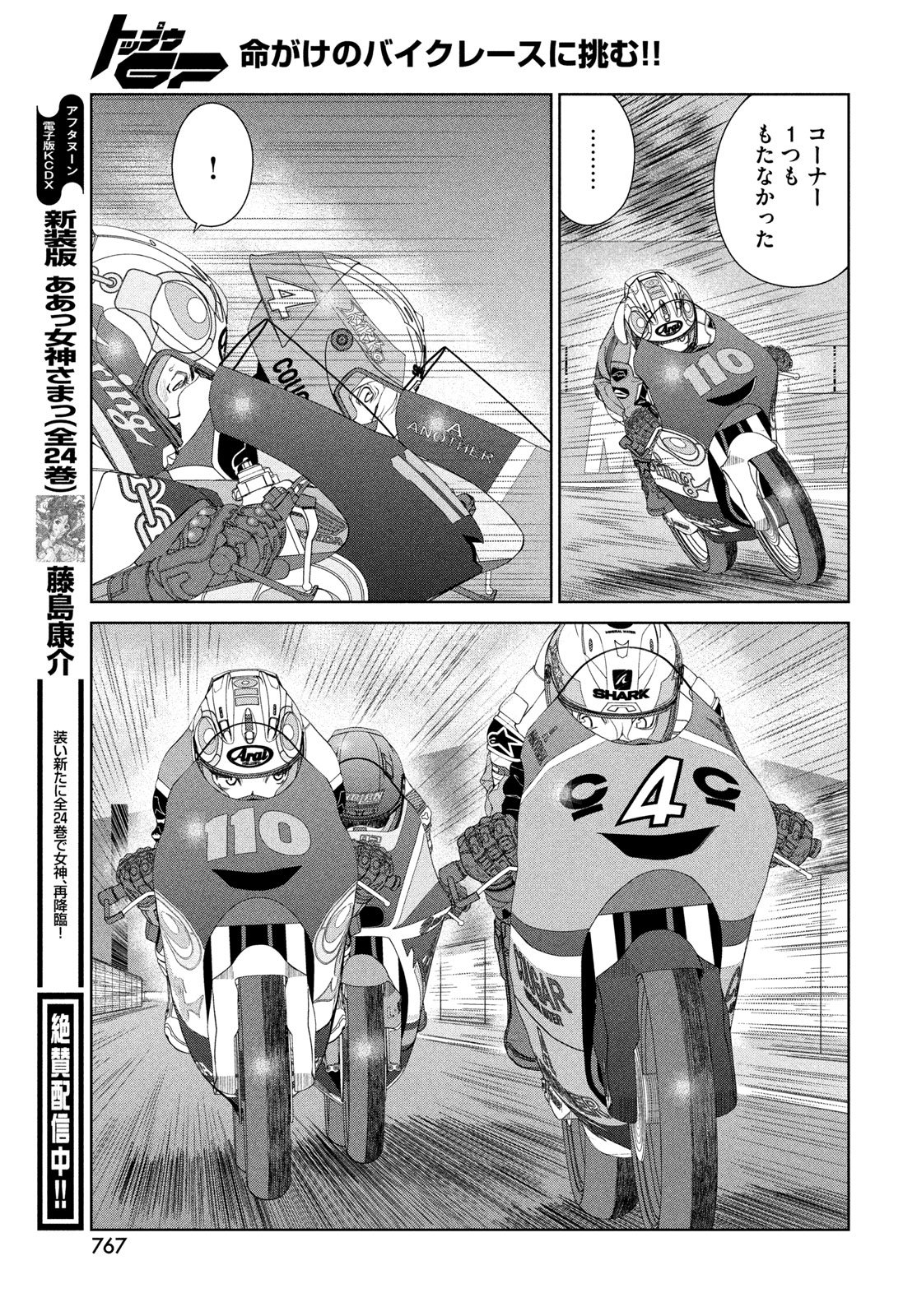Toppu GP Chapter 121 11ページ