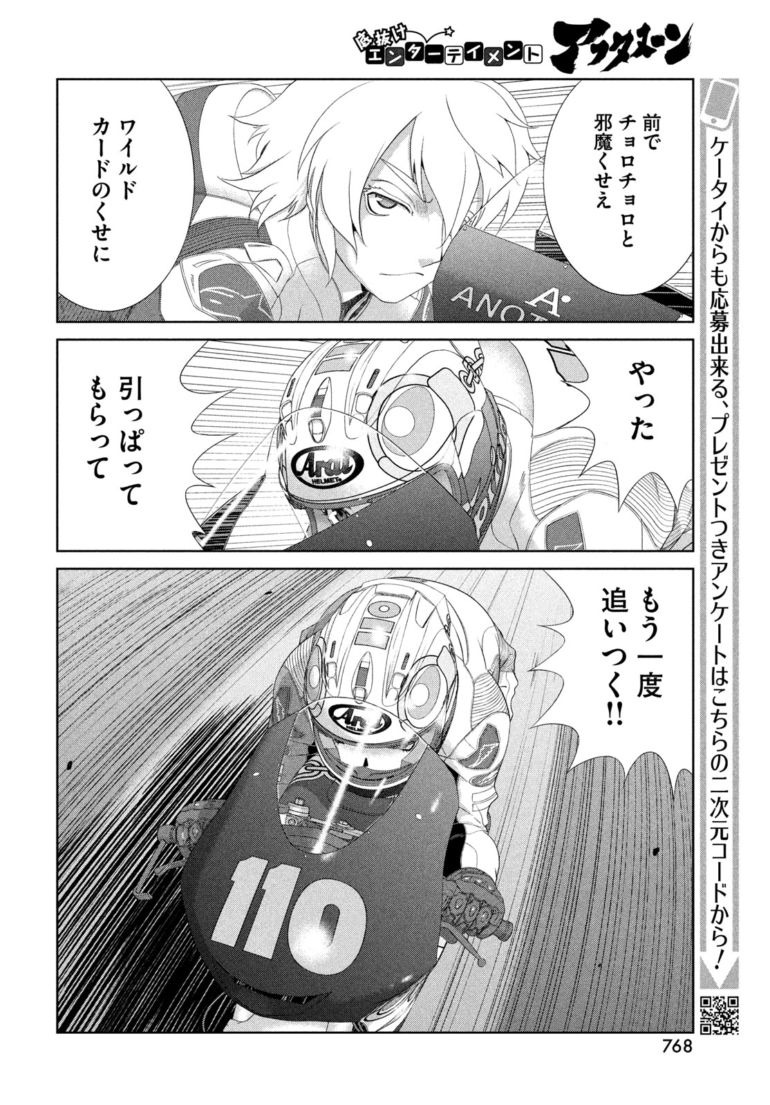 Toppu GP Chapter 121 12ページ