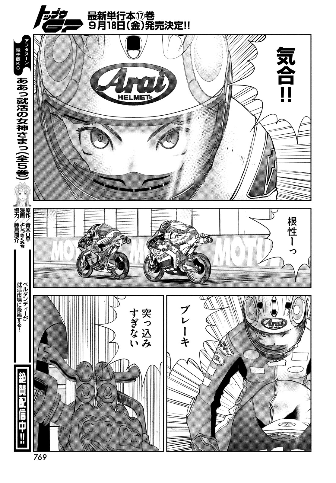 Toppu GP Chapter 121 13ページ