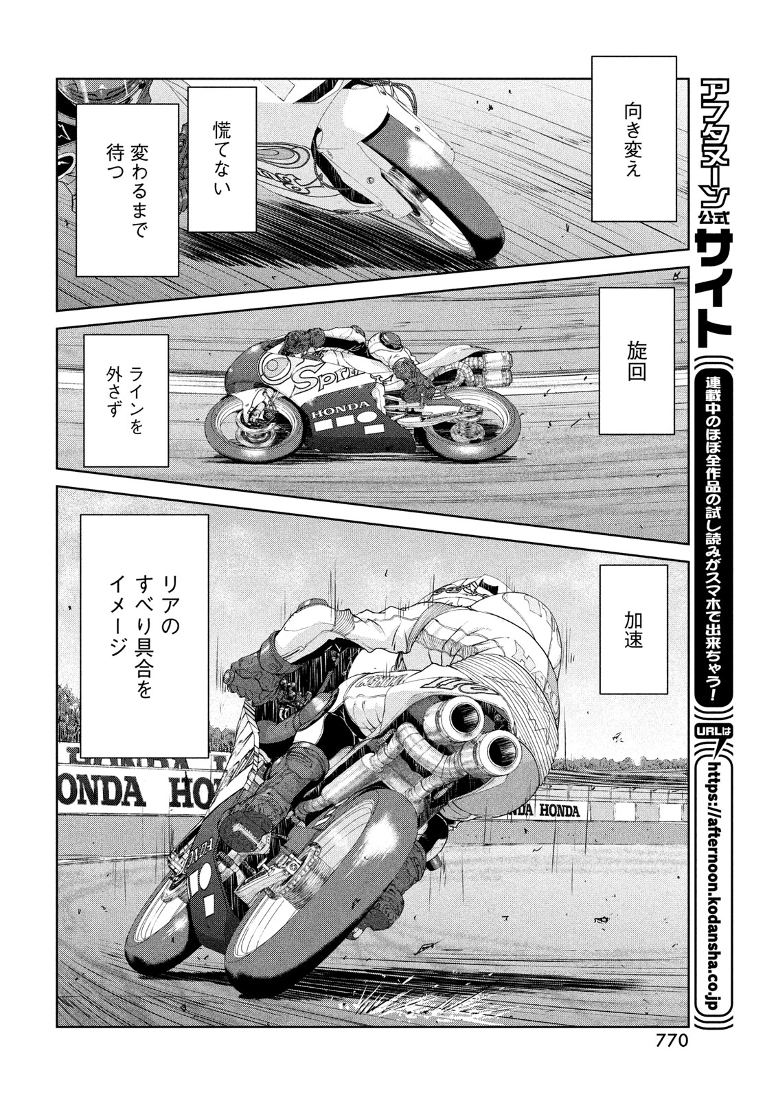 Toppu GP Chapter 121 14ページ