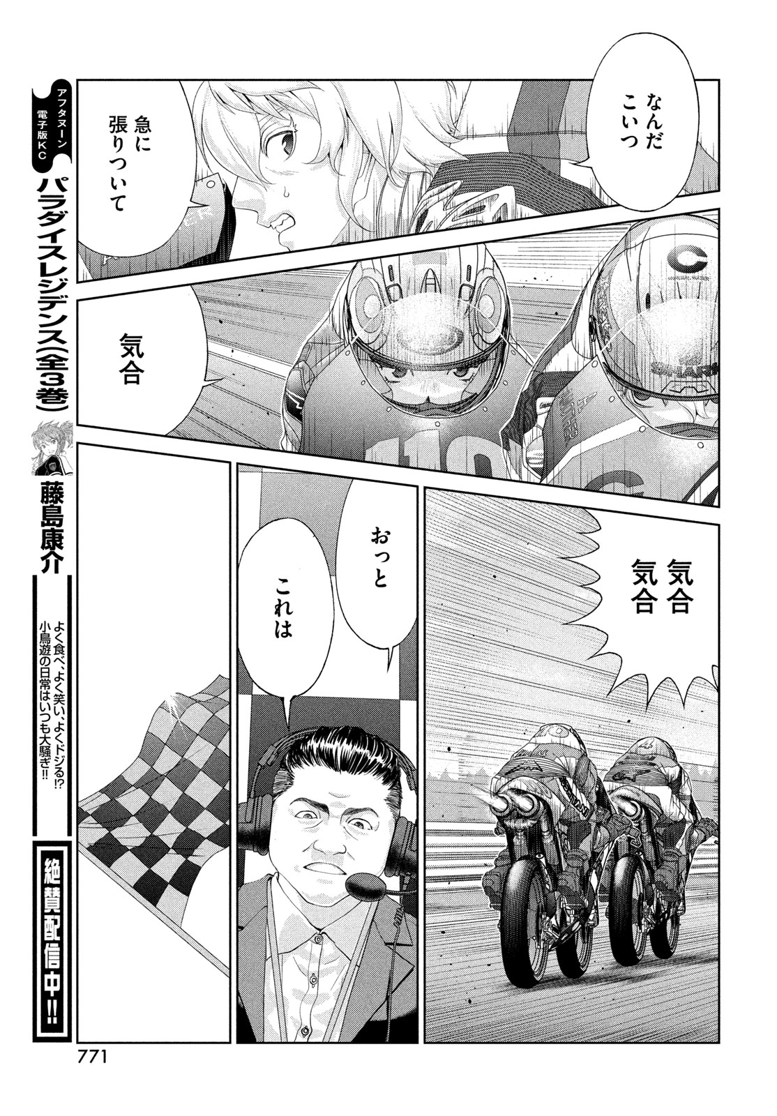 Toppu GP Chapter 121 15ページ
