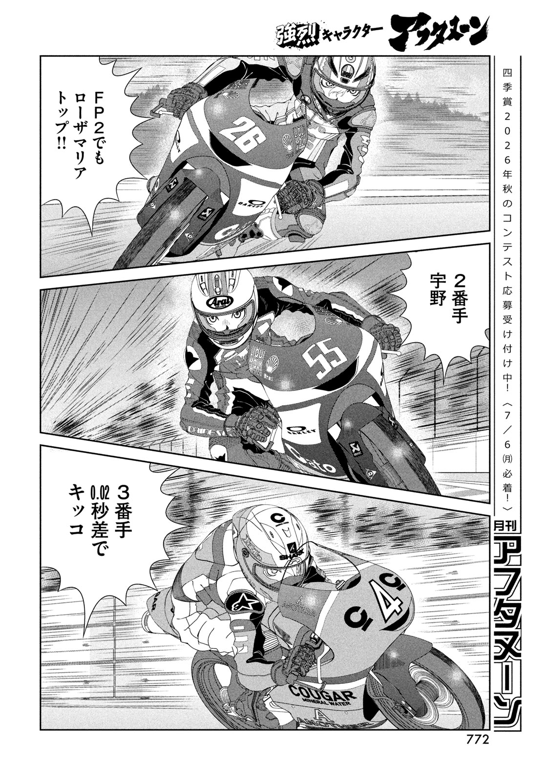 Toppu GP Chapter 121 16ページ