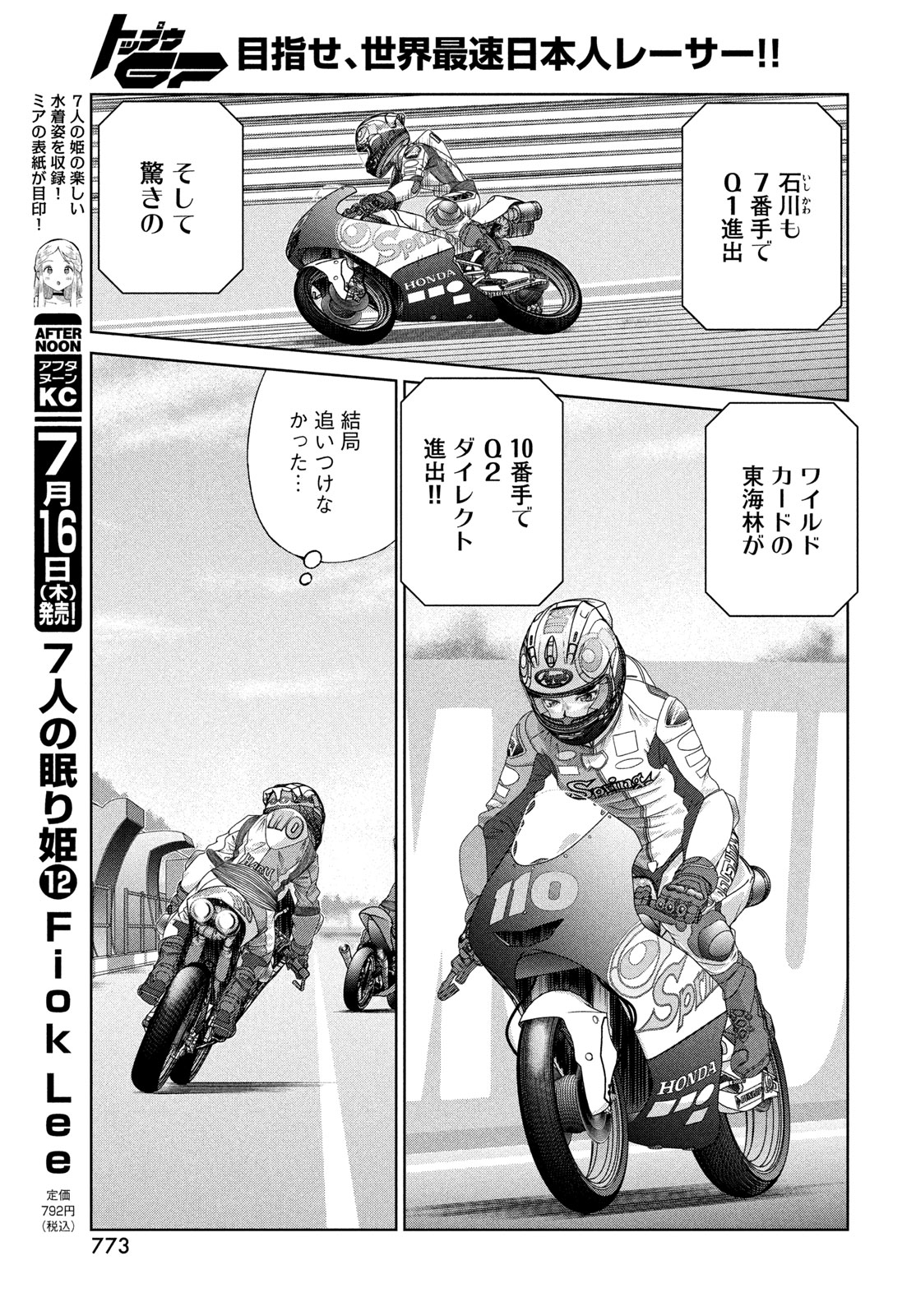 Toppu GP Chapter 121 17ページ