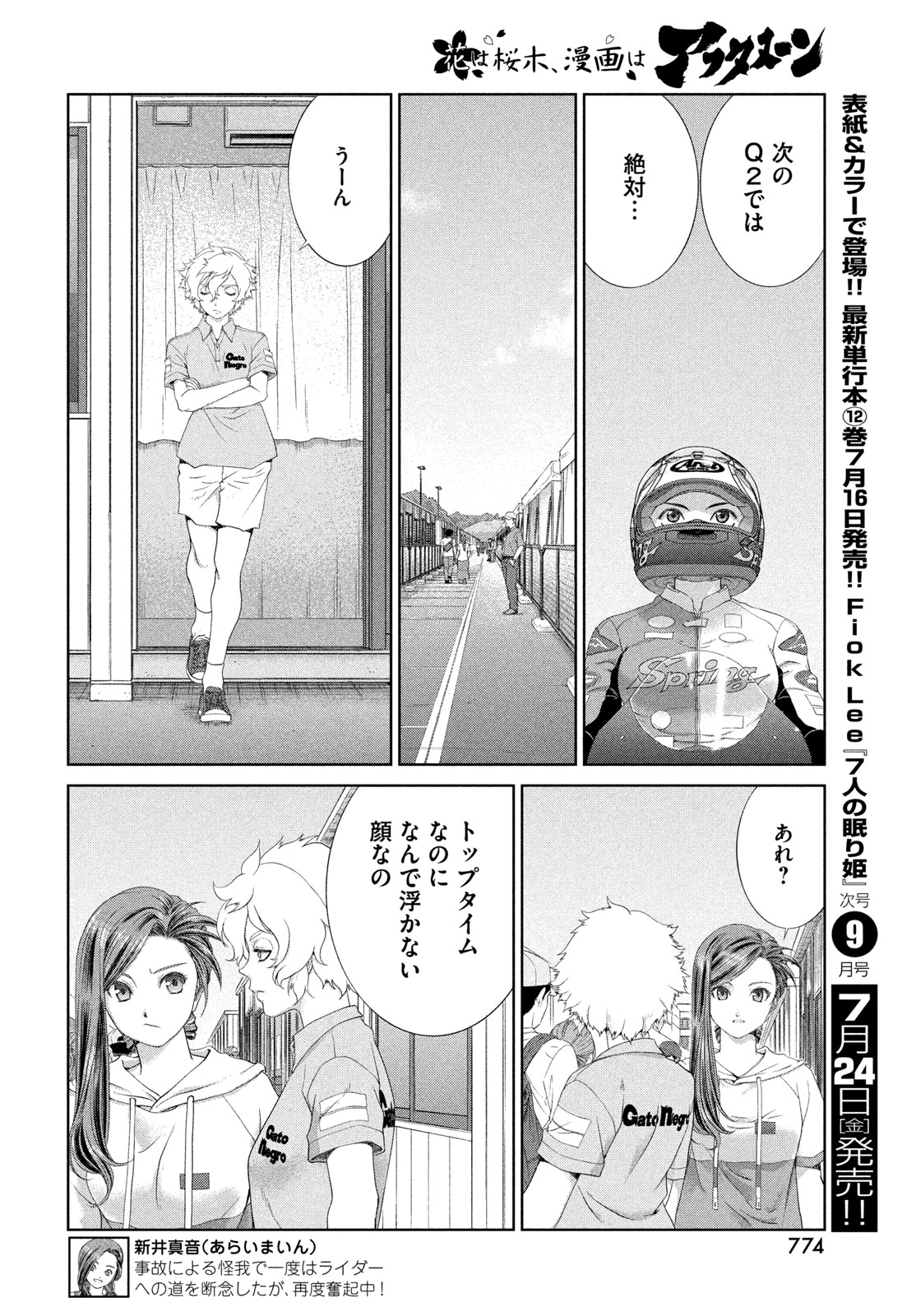 Toppu GP Chapter 121 18ページ