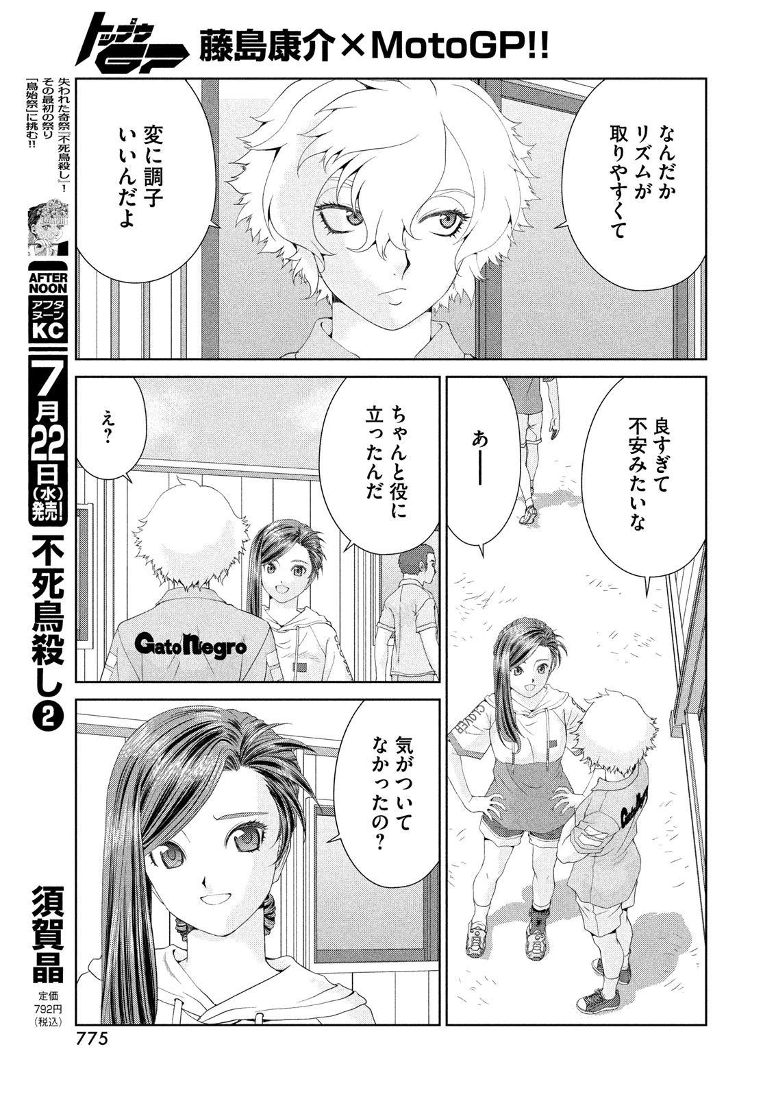 Toppu GP Chapter 121 19ページ