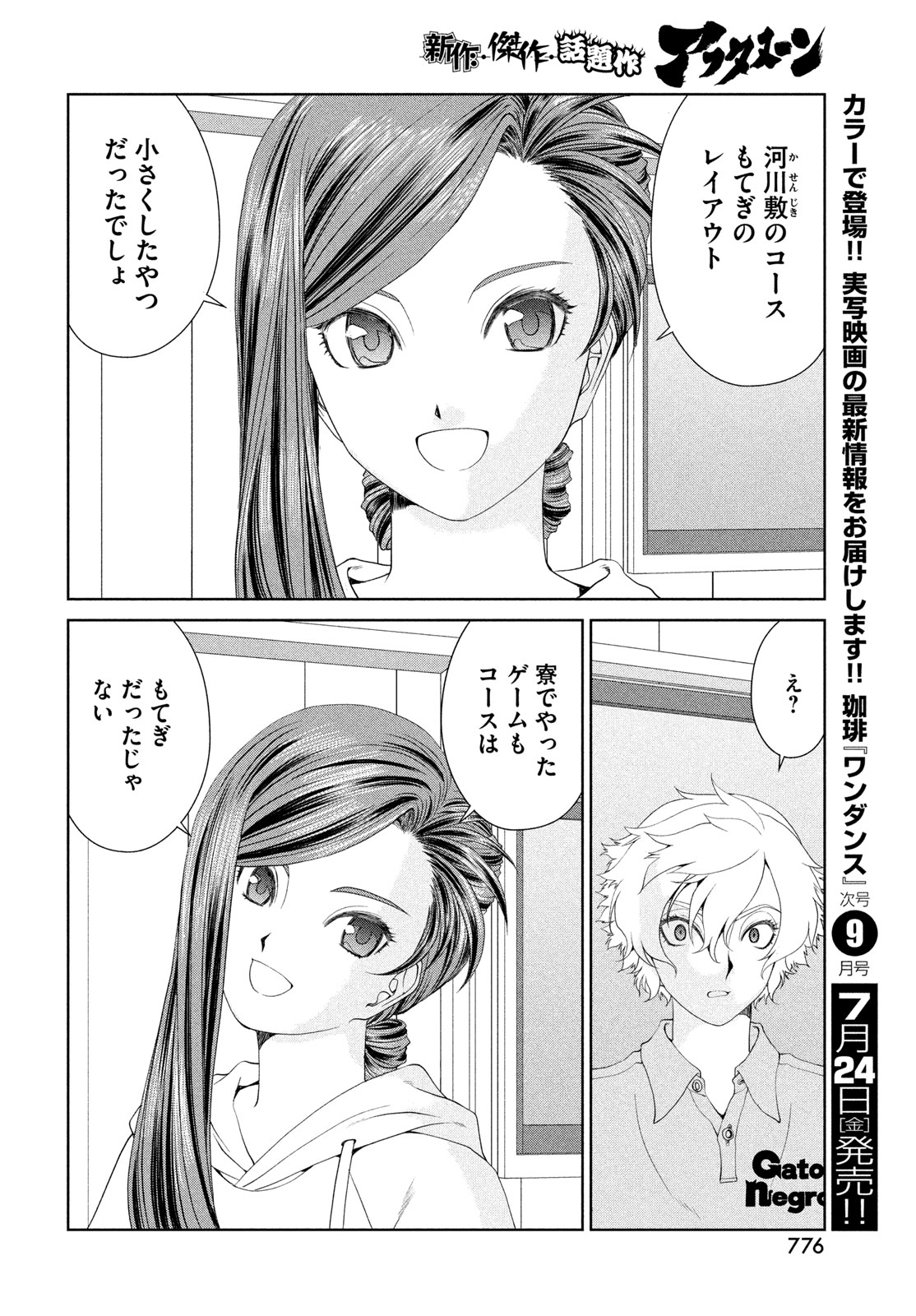 Toppu GP Chapter 121 20ページ
